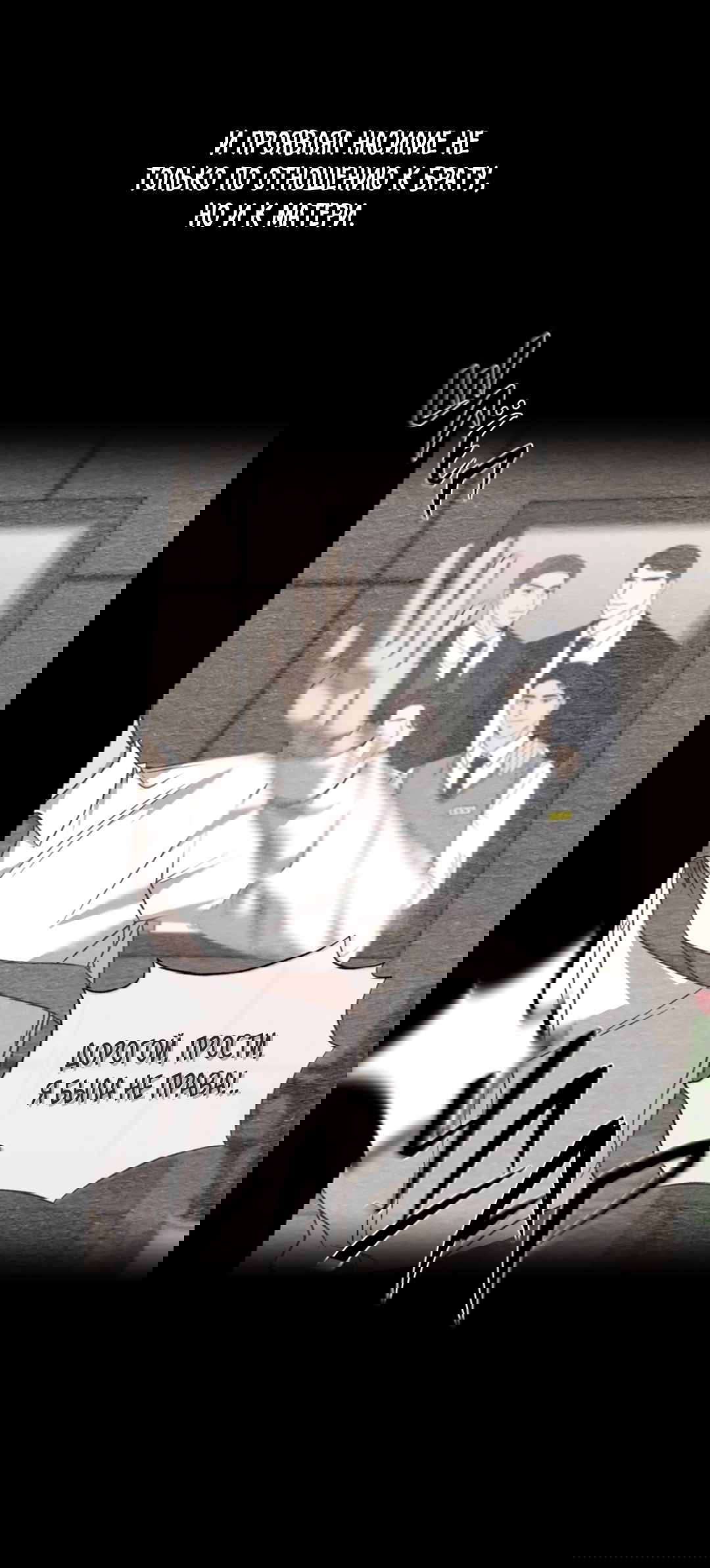 Манга Исправить - Глава 27 Страница 47