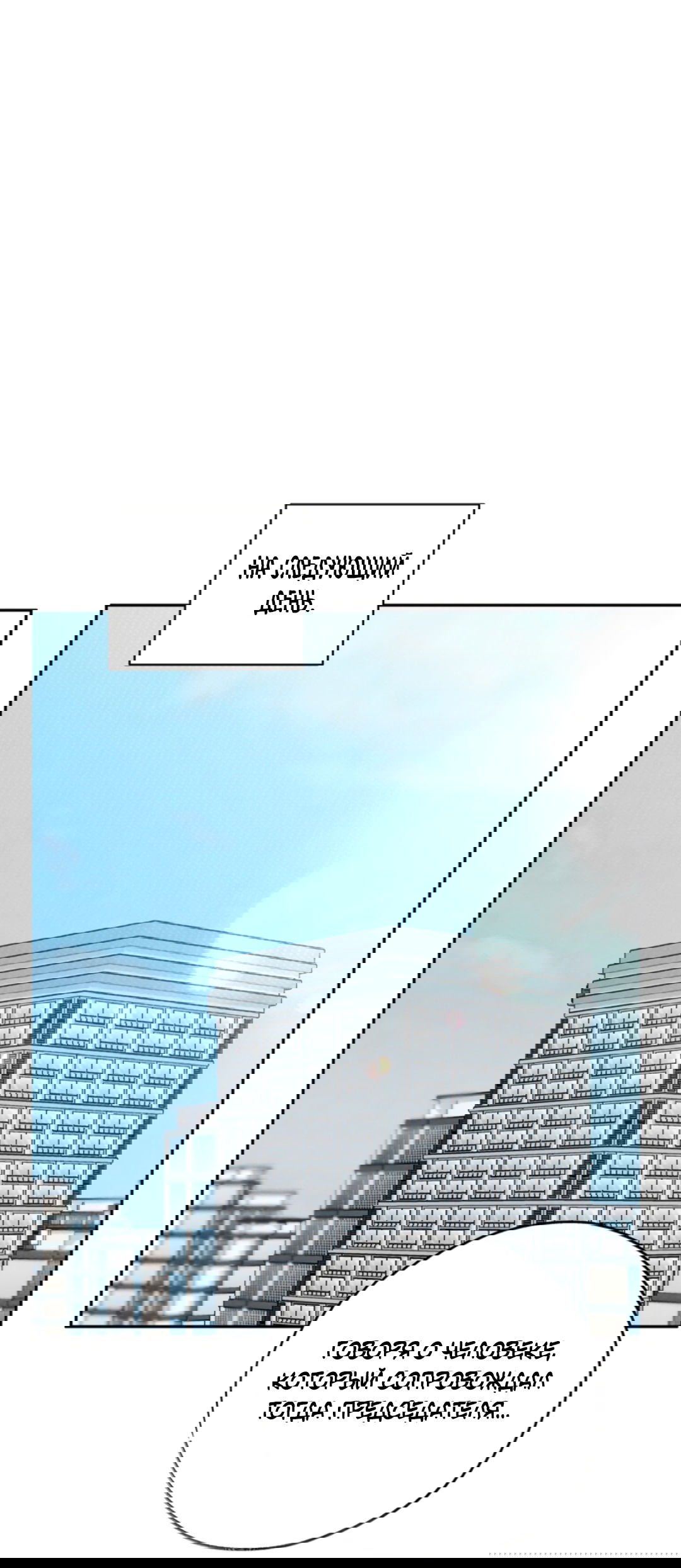 Манга Исправить - Глава 27 Страница 29