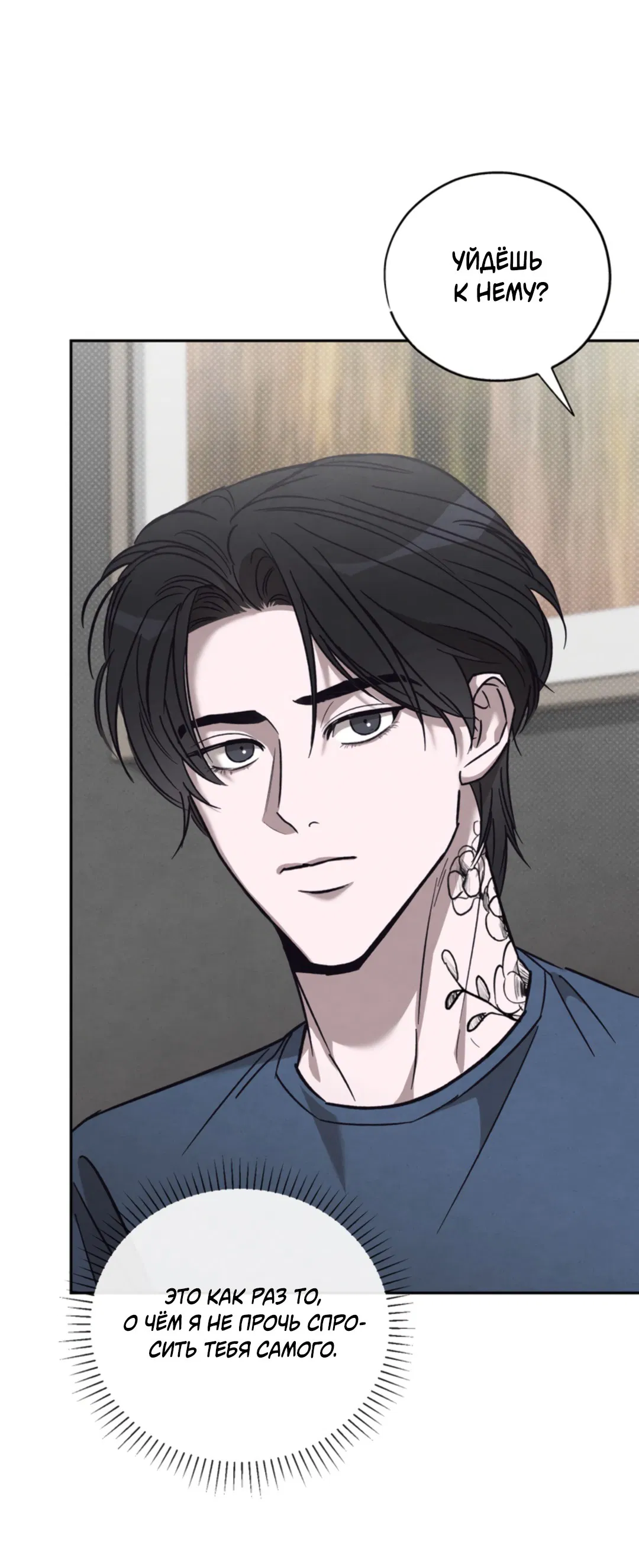 Манга Исправить - Глава 27 Страница 70