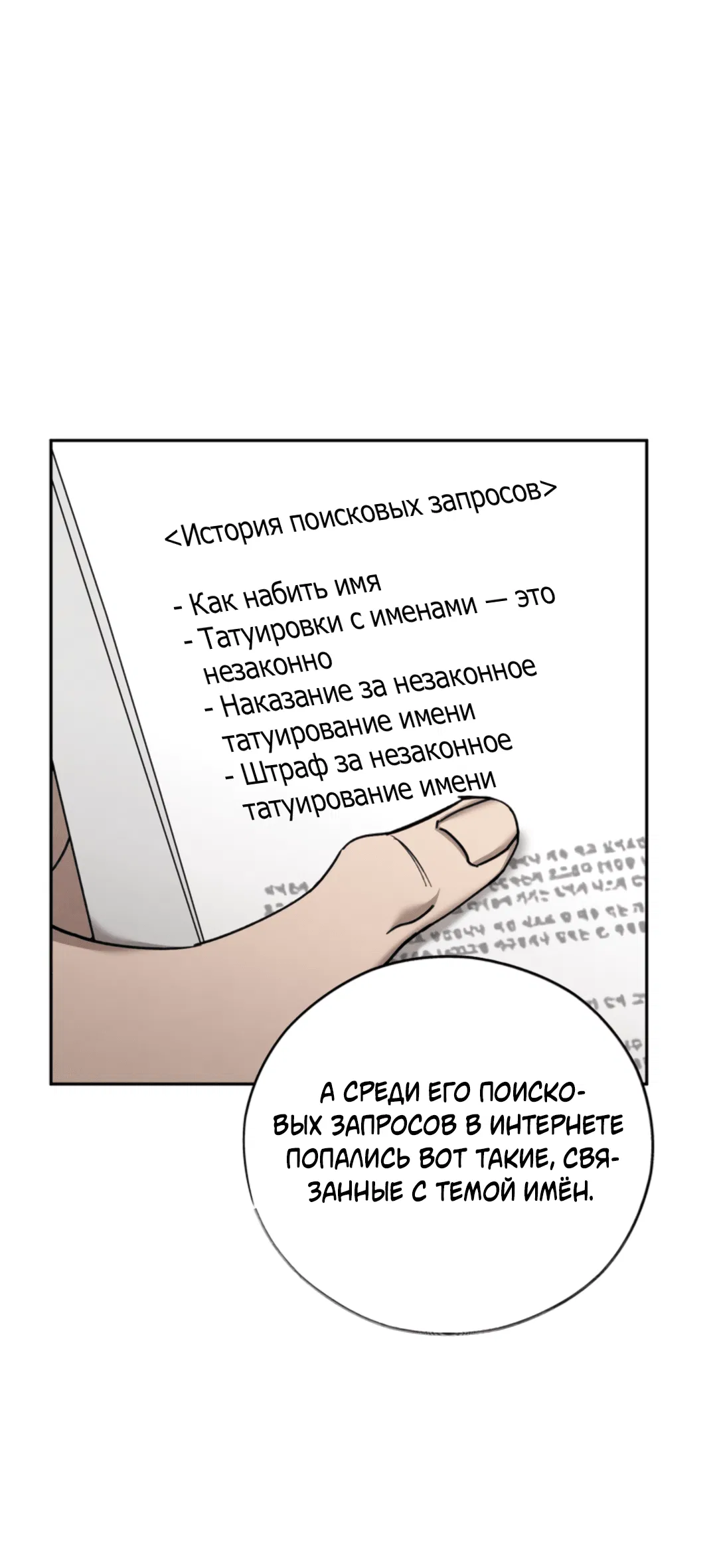 Манга Исправить - Глава 27 Страница 33