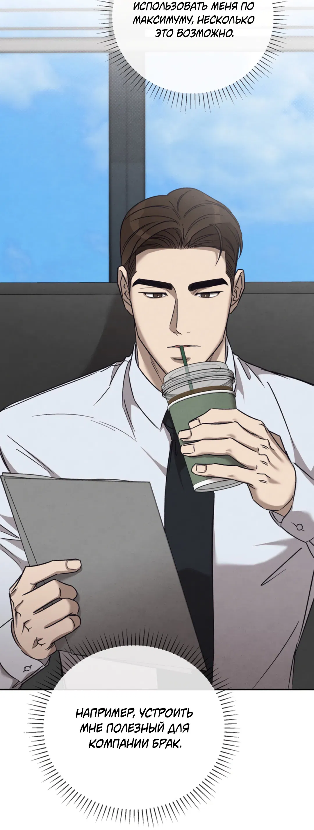 Манга Исправить - Глава 27 Страница 36