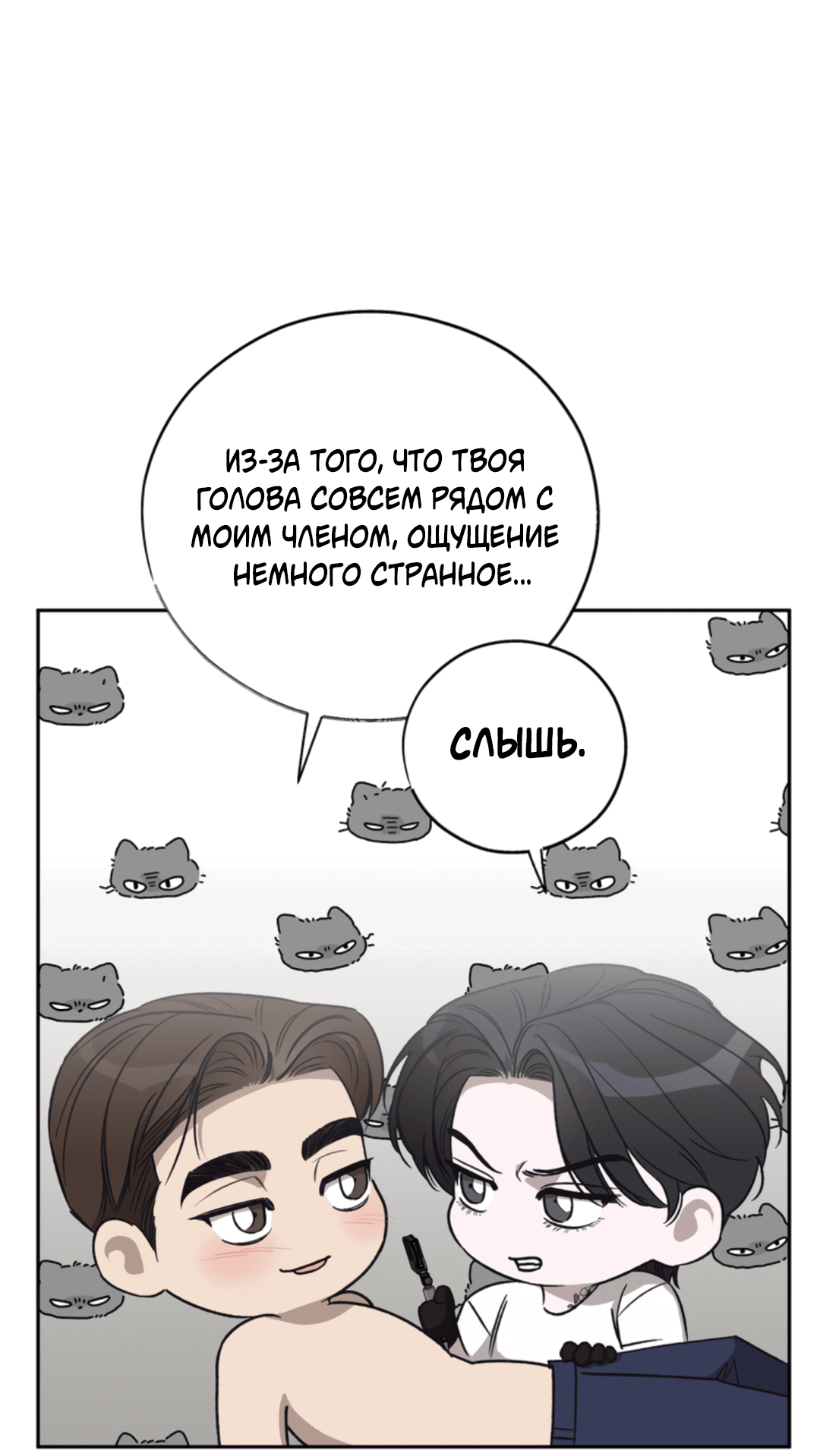 Манга Исправить - Глава 27 Страница 6