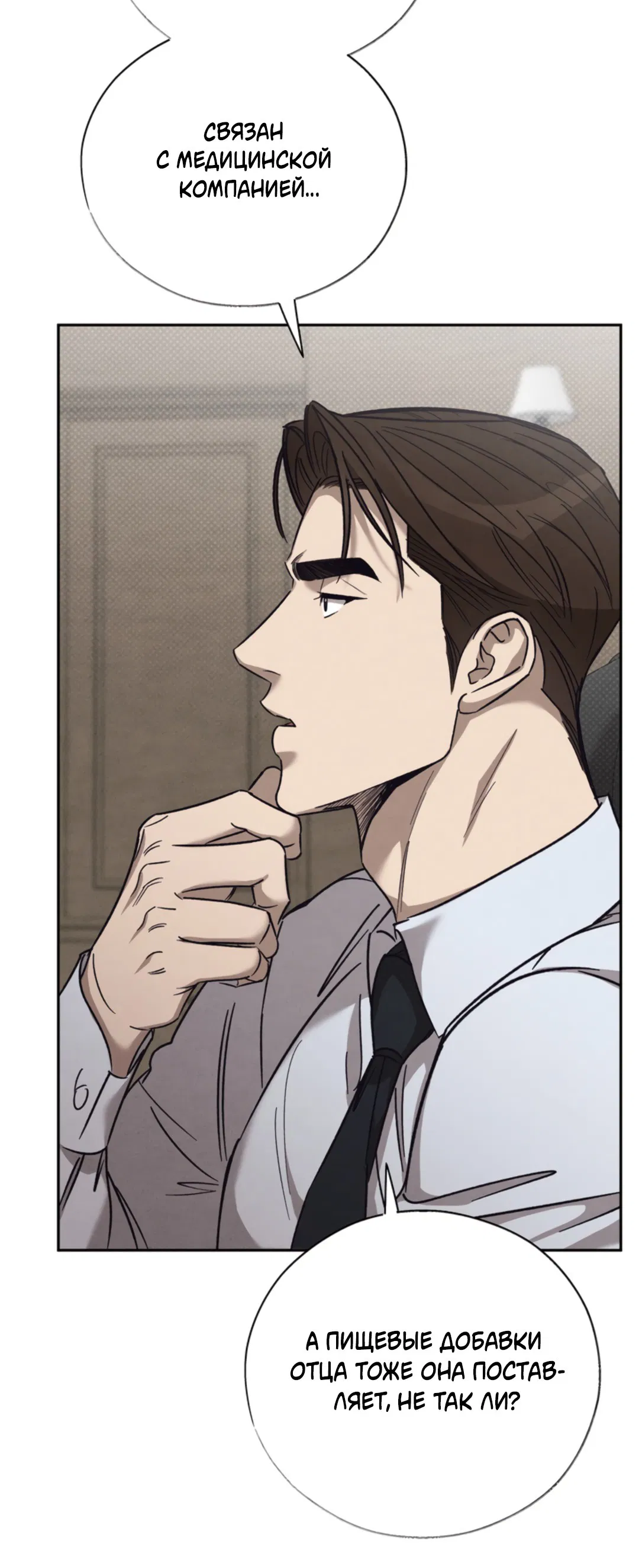 Манга Исправить - Глава 27 Страница 41