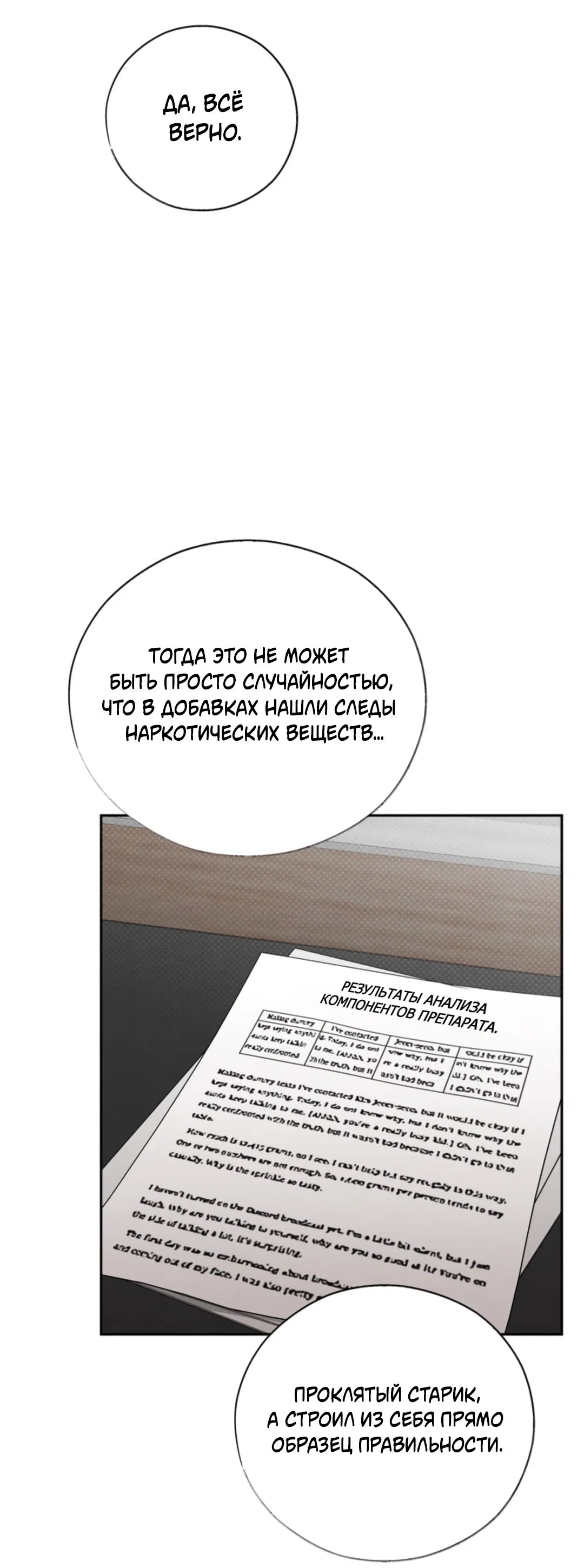 Манга Исправить - Глава 27 Страница 42