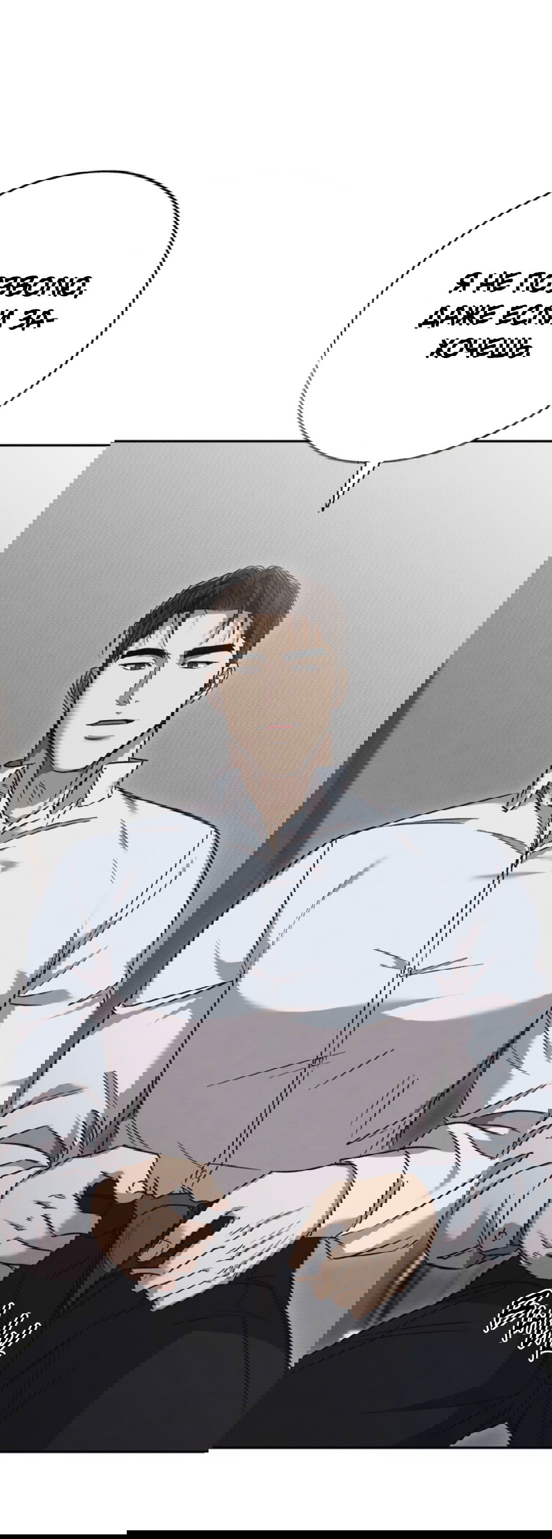 Манга Исправить - Глава 27 Страница 82