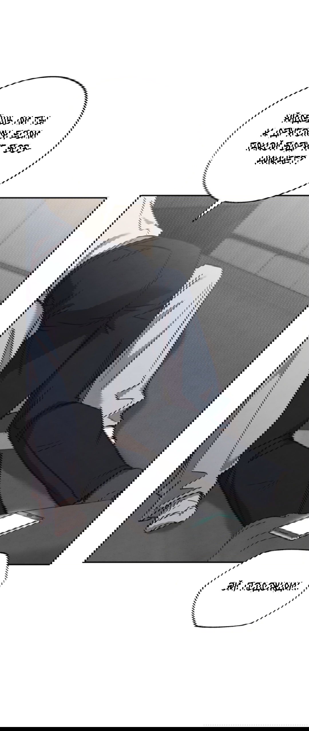 Манга Исправить - Глава 27 Страница 78