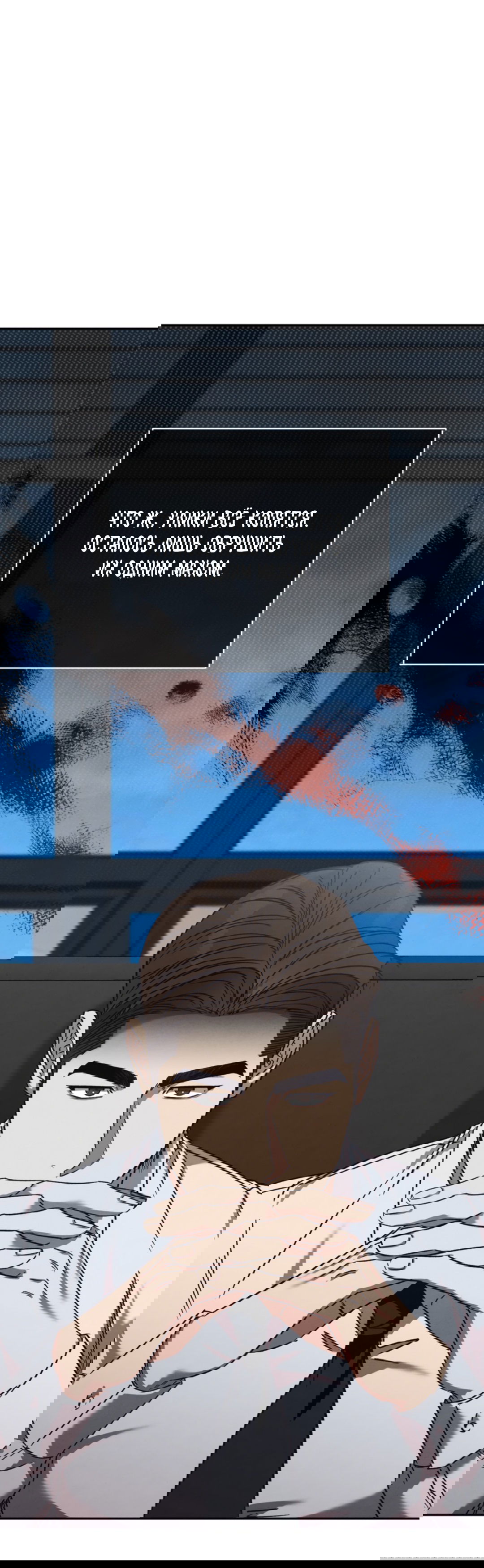 Манга Исправить - Глава 27 Страница 44