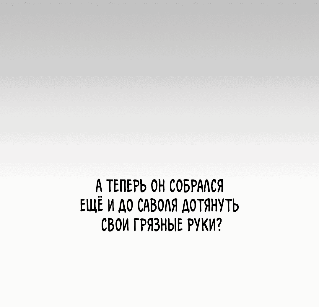 Манга Исправить - Глава 27 Страница 54