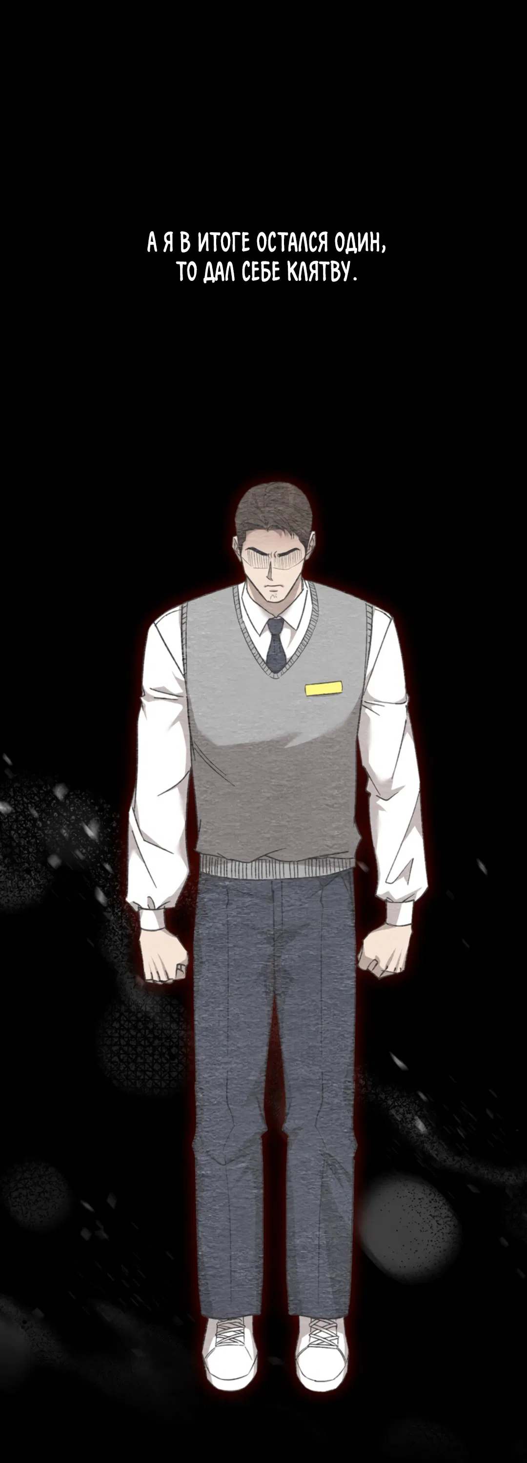 Манга Исправить - Глава 27 Страница 49