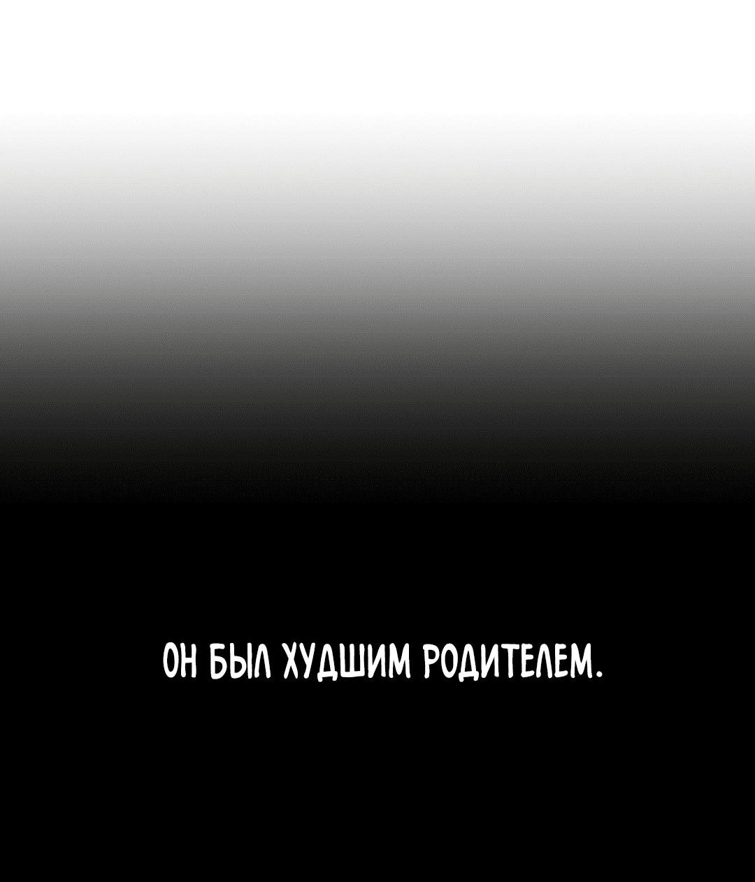 Манга Исправить - Глава 27 Страница 45
