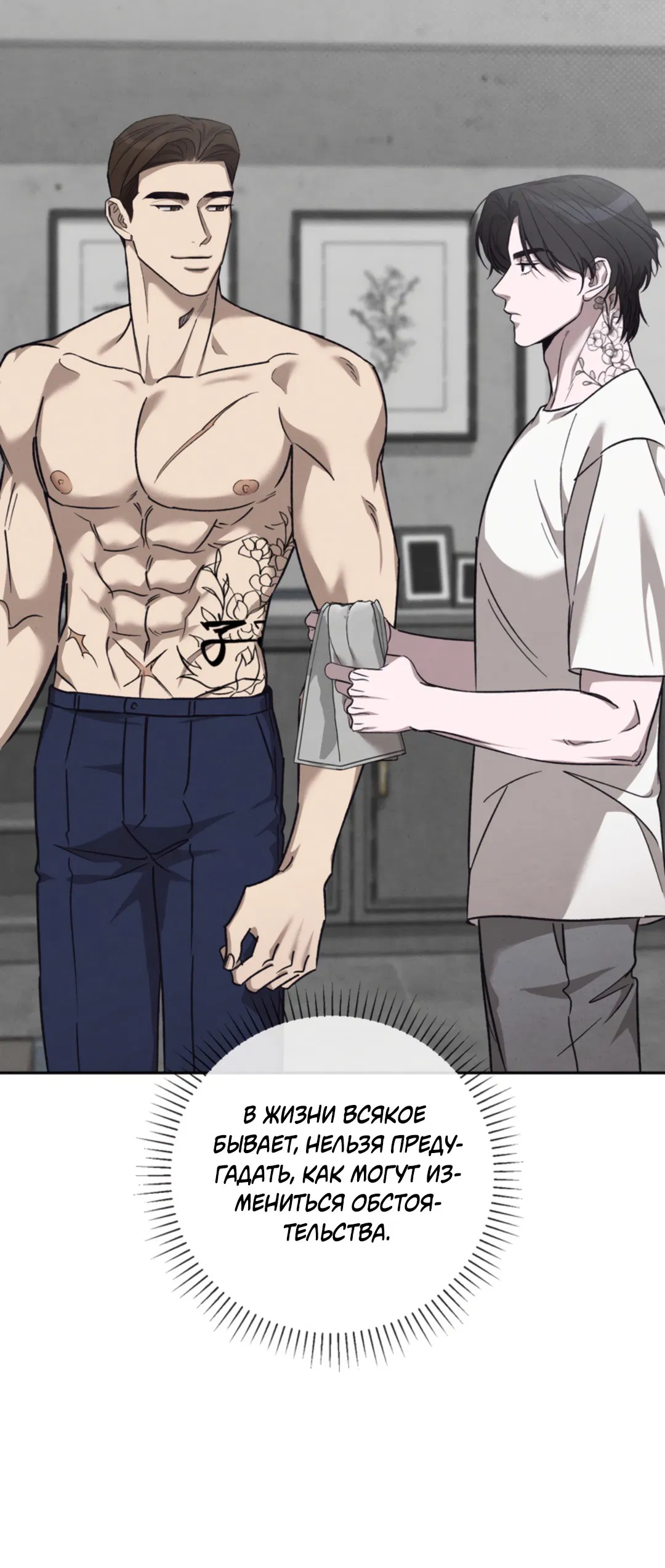 Манга Исправить - Глава 27 Страница 20