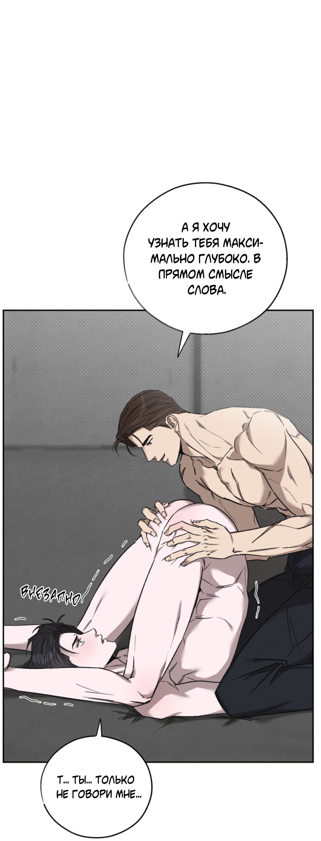 Манга Исправить - Глава 28 Страница 38