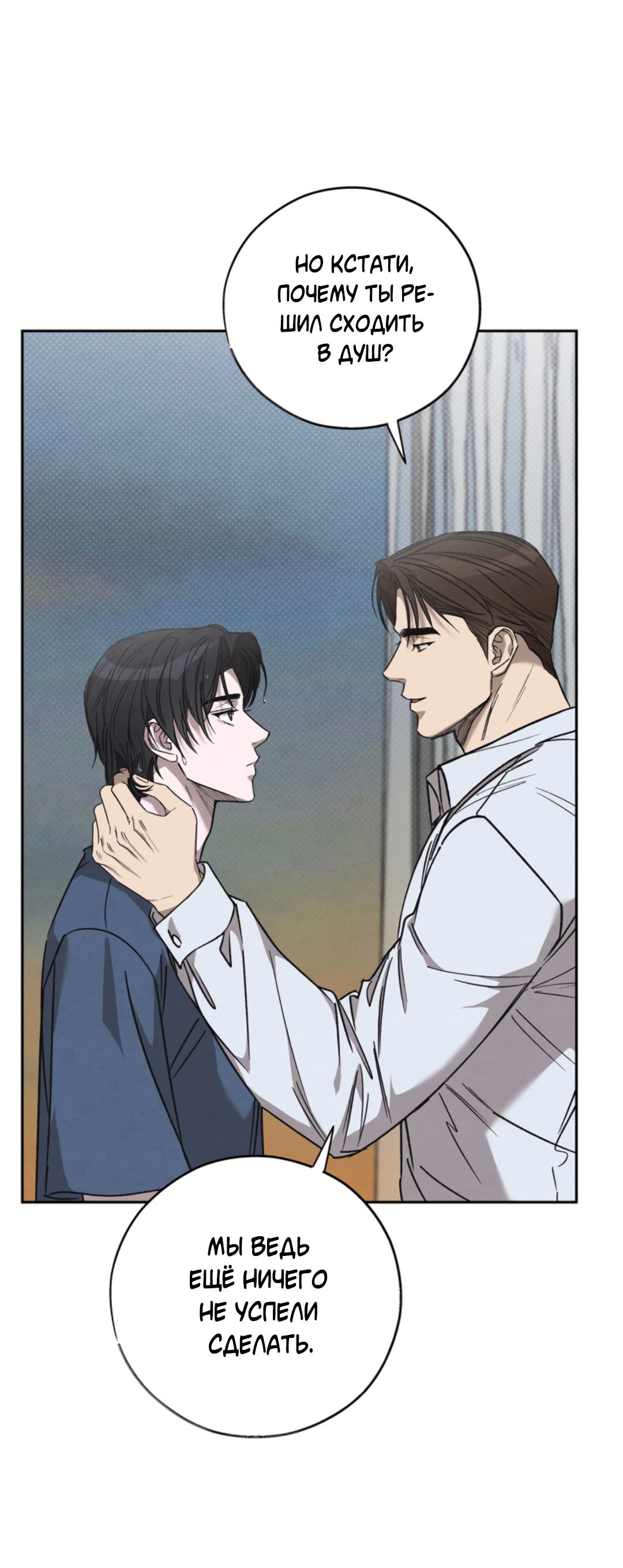 Манга Исправить - Глава 28 Страница 27