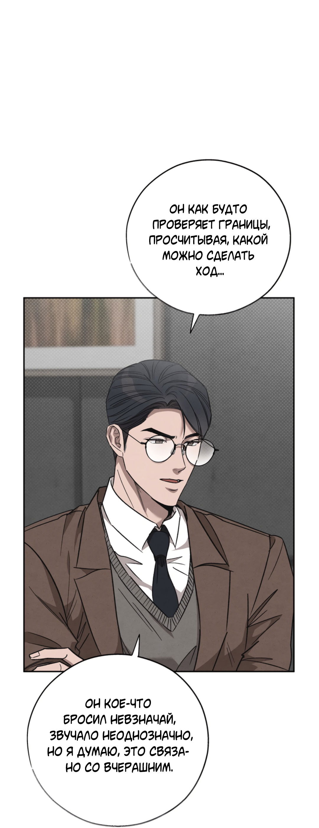 Манга Исправить - Глава 28 Страница 17