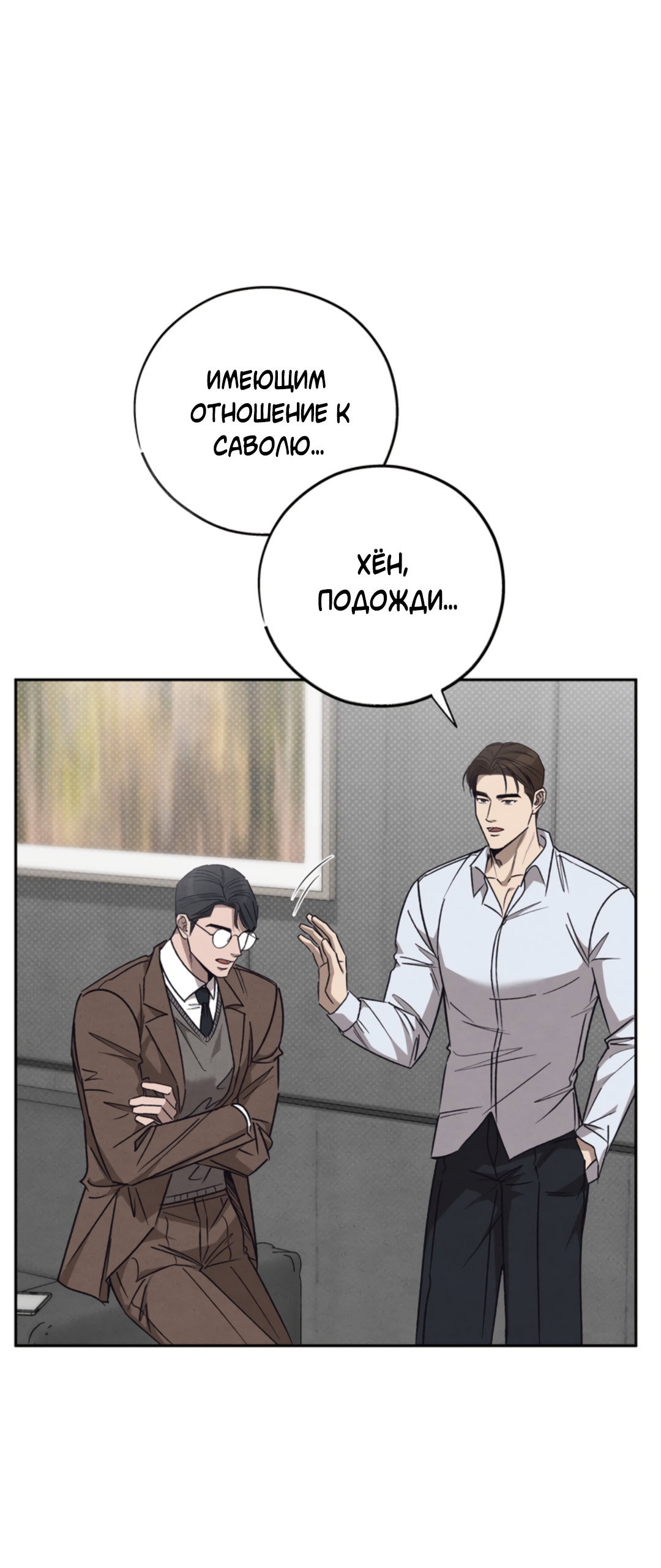 Манга Исправить - Глава 28 Страница 18