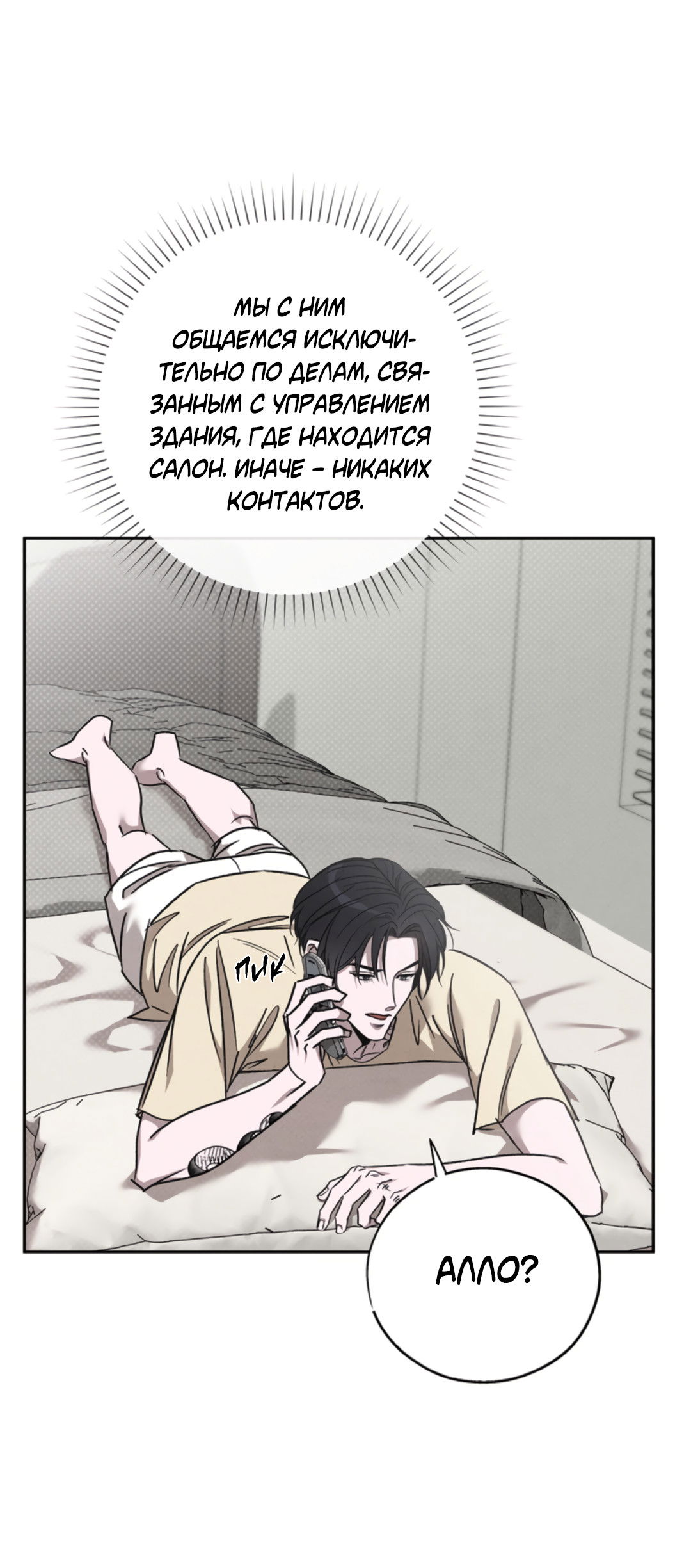 Манга Исправить - Глава 28 Страница 80