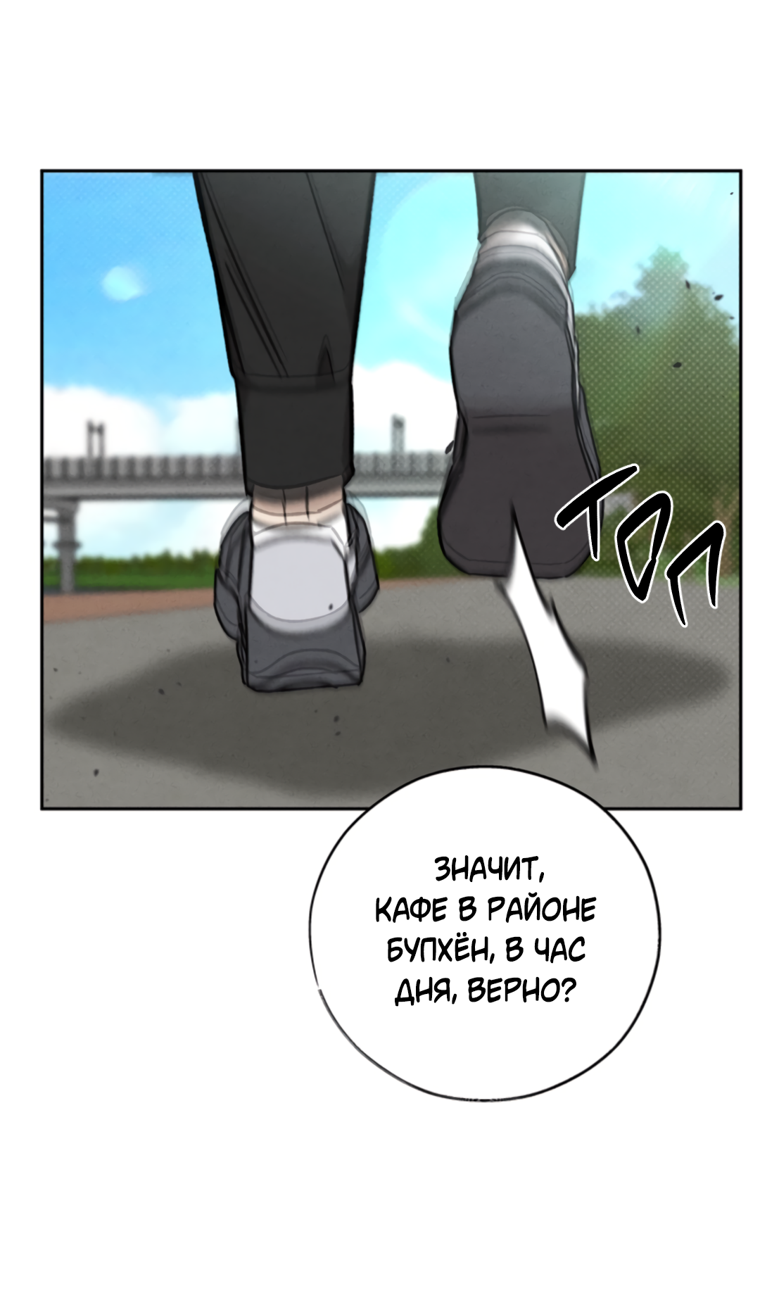 Манга Исправить - Глава 28 Страница 60