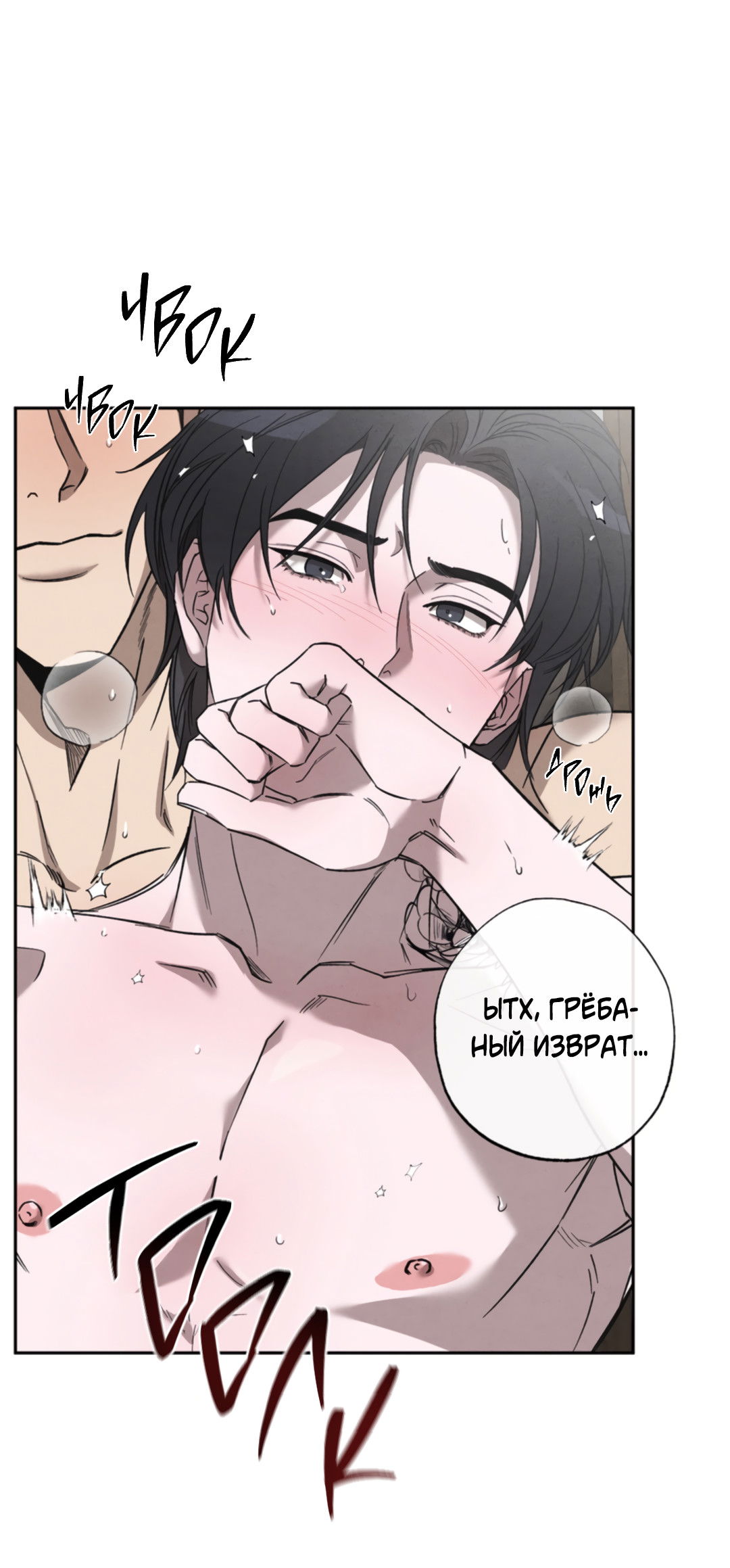 Манга Исправить - Глава 28 Страница 51