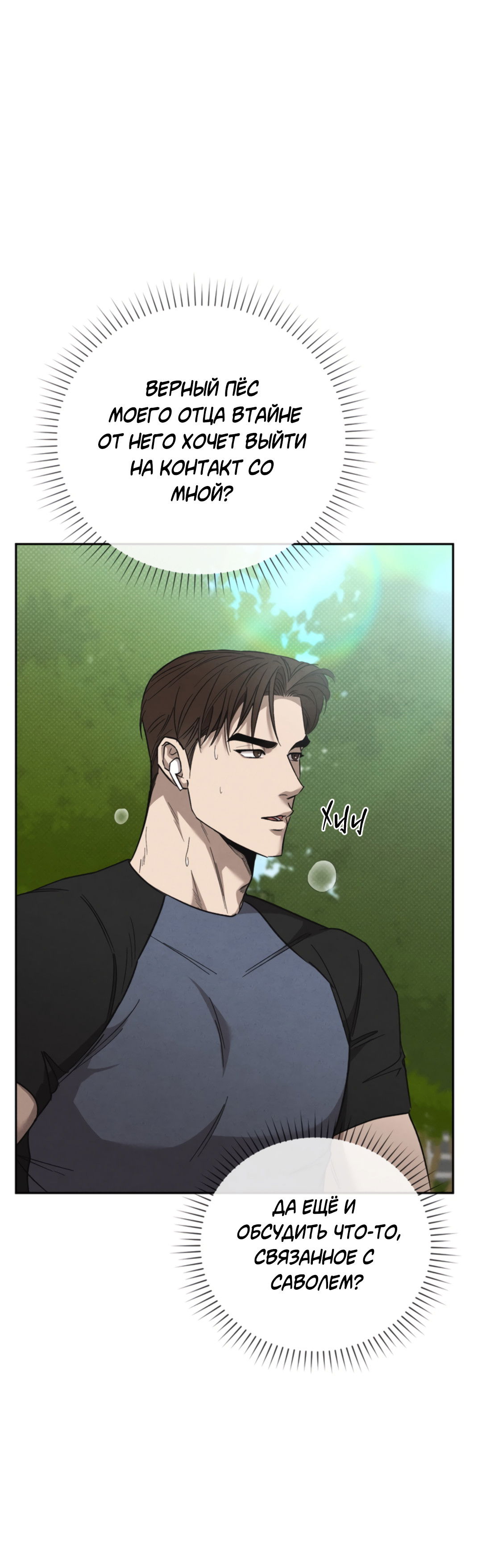 Манга Исправить - Глава 28 Страница 62