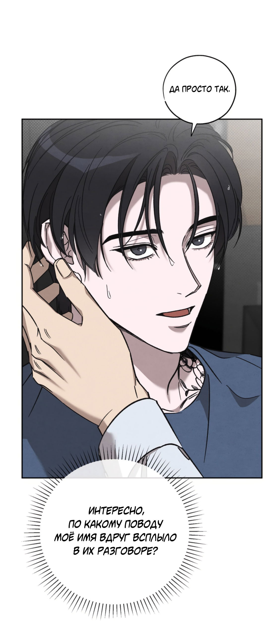 Манга Исправить - Глава 28 Страница 28