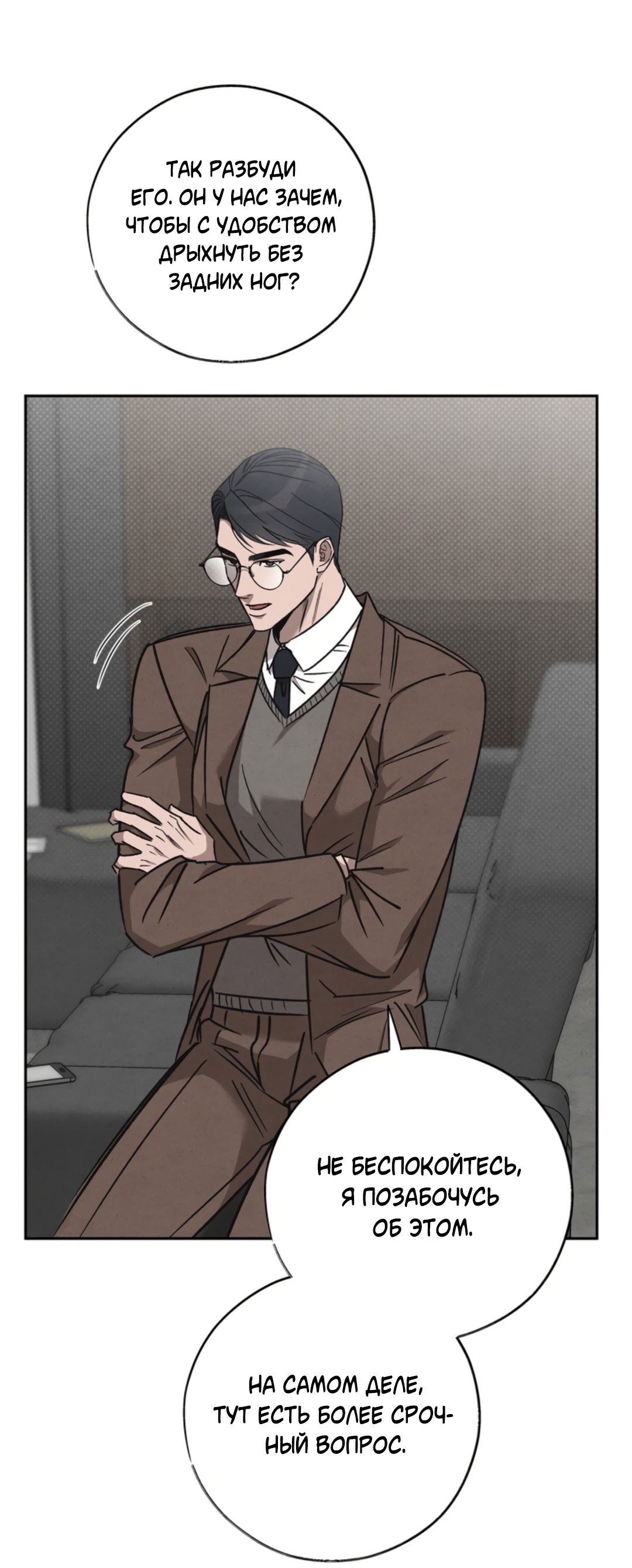 Манга Исправить - Глава 28 Страница 12