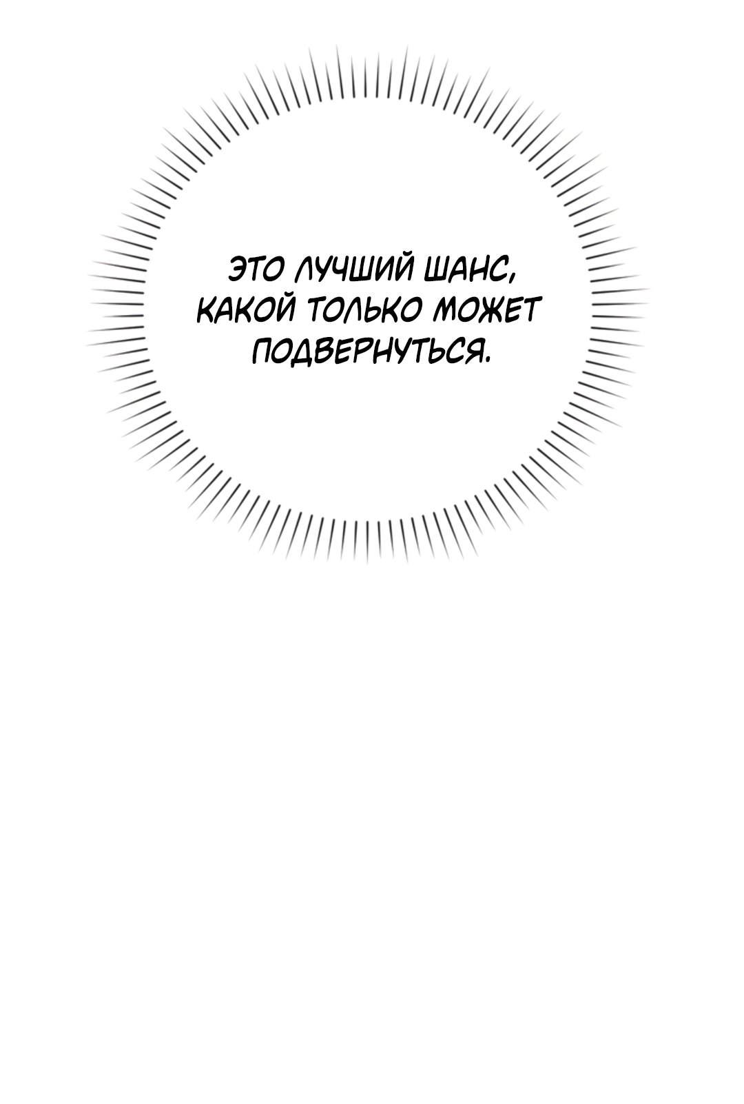 Манга Исправить - Глава 28 Страница 66