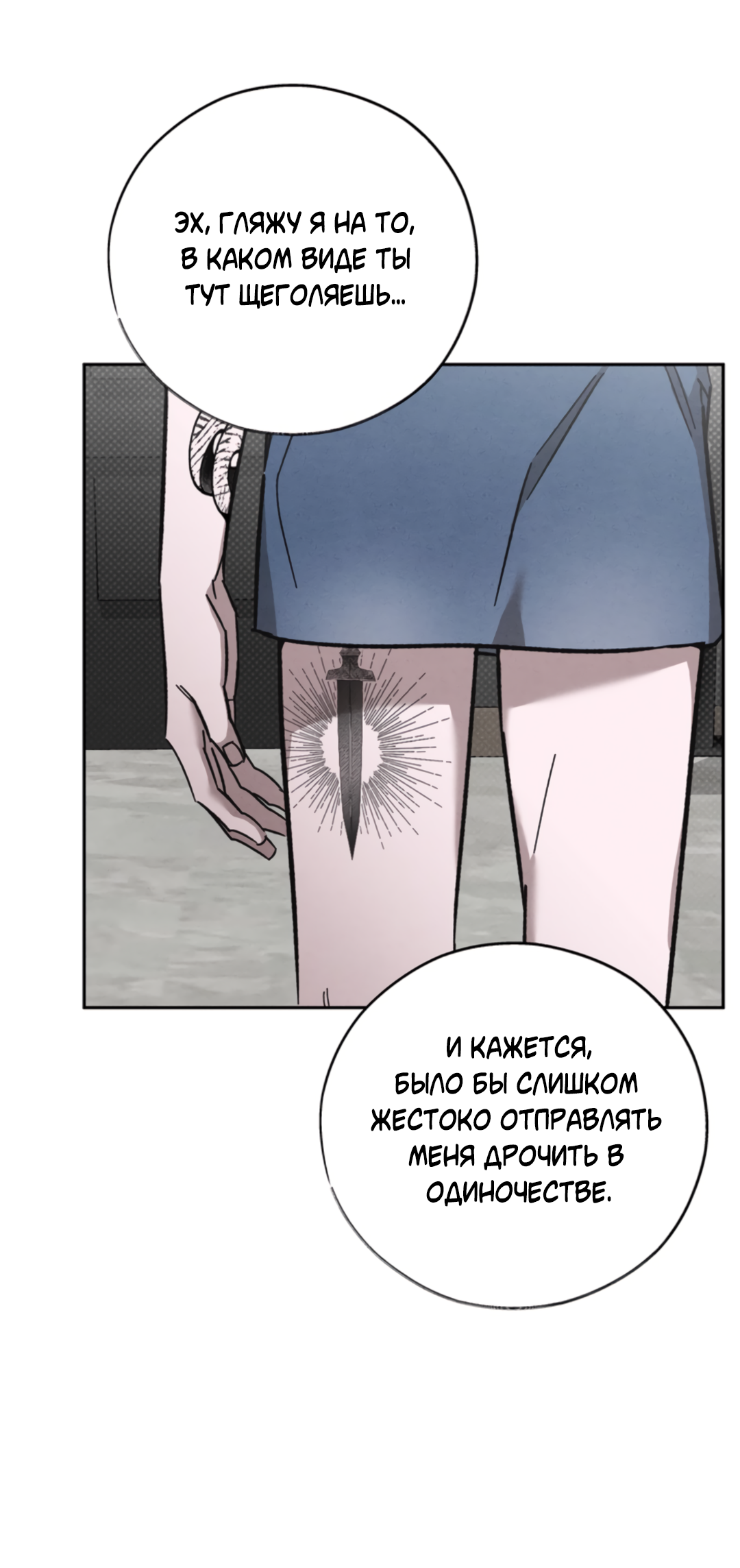 Манга Исправить - Глава 28 Страница 30