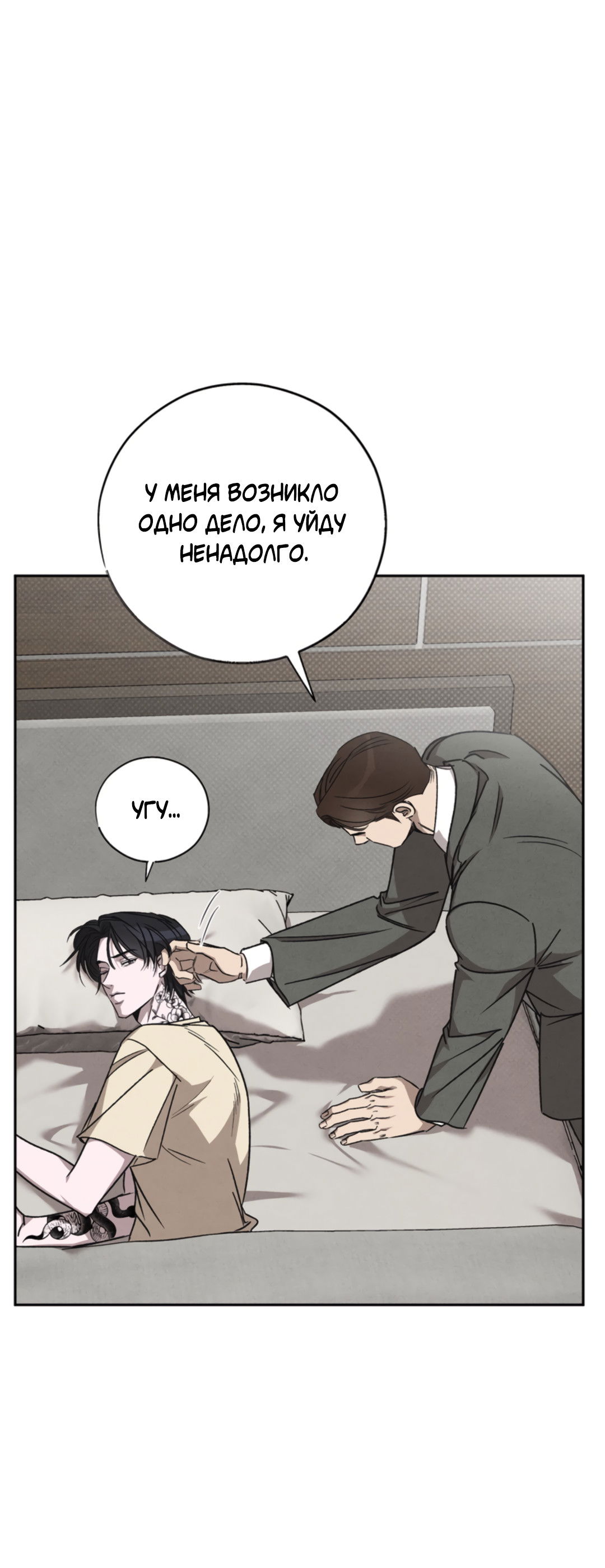 Манга Исправить - Глава 28 Страница 72