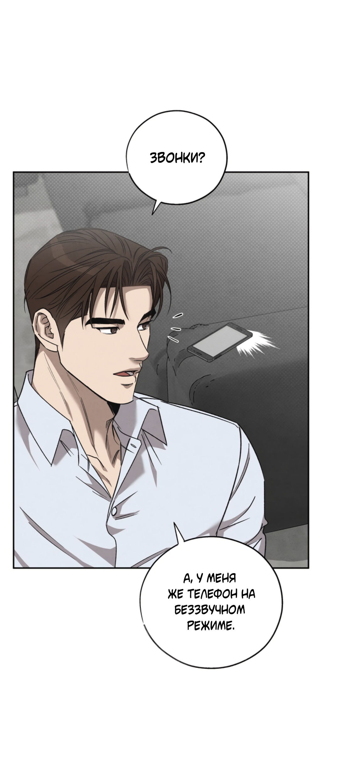 Манга Исправить - Глава 28 Страница 10