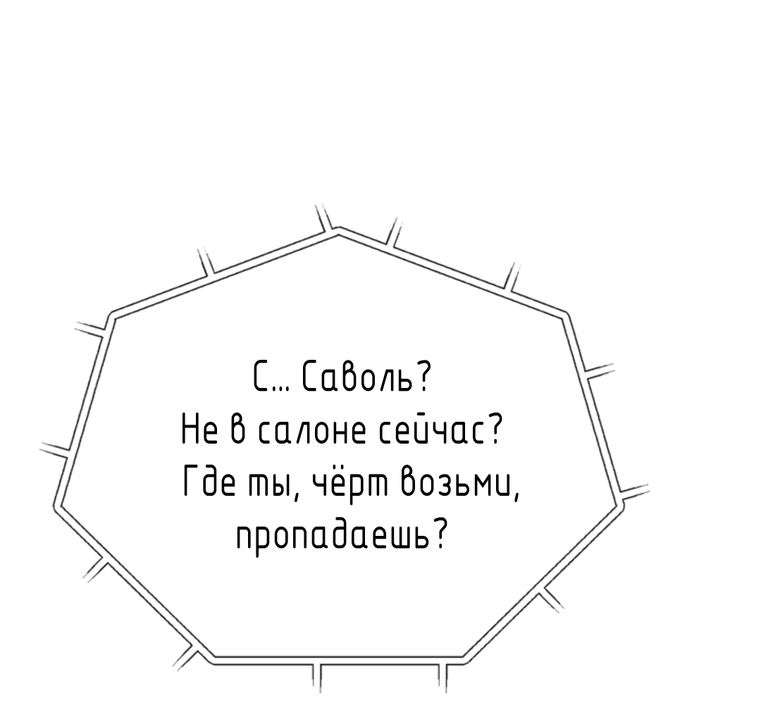 Манга Исправить - Глава 28 Страница 81