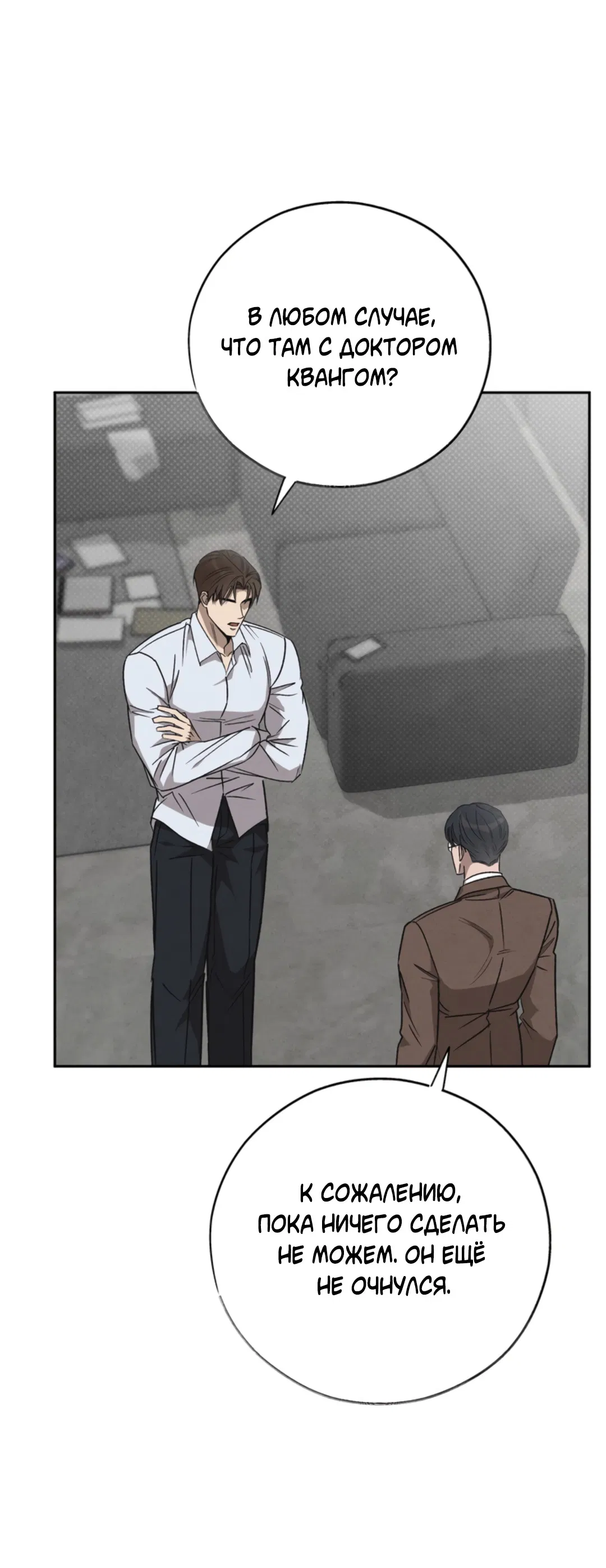Манга Исправить - Глава 28 Страница 11