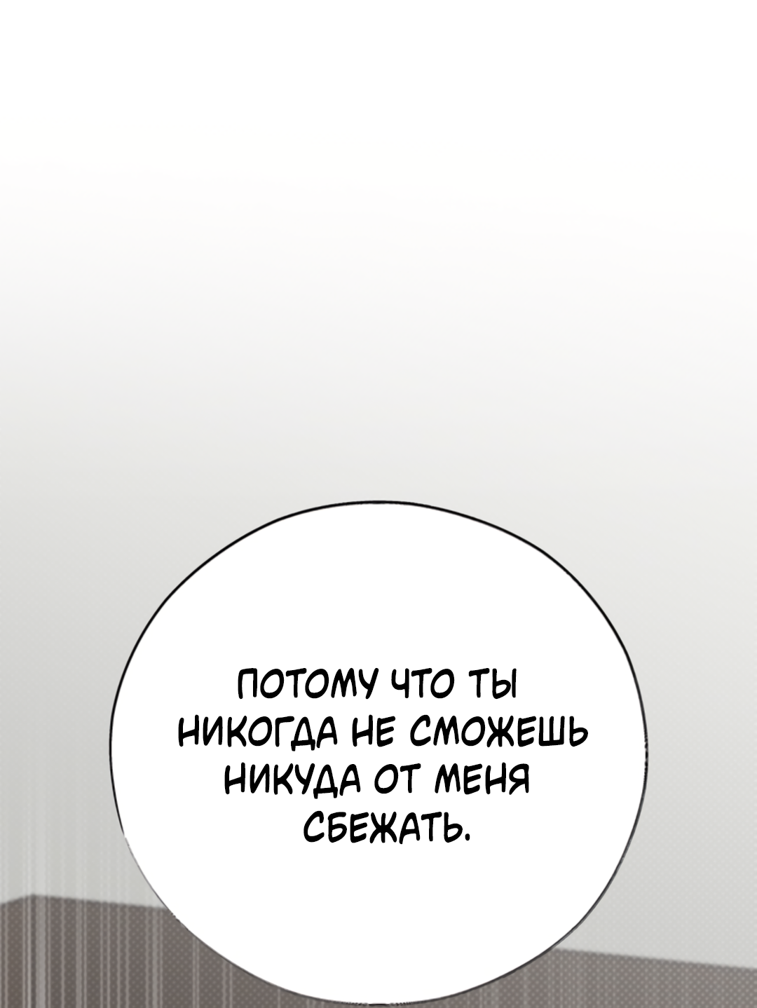 Манга Исправить - Глава 28 Страница 55