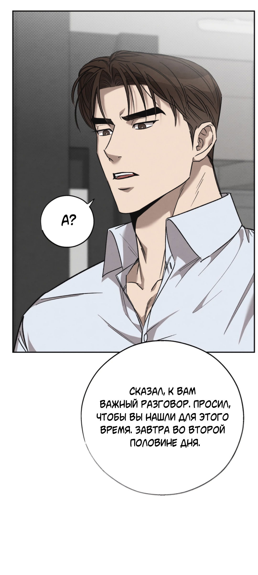 Манга Исправить - Глава 28 Страница 14