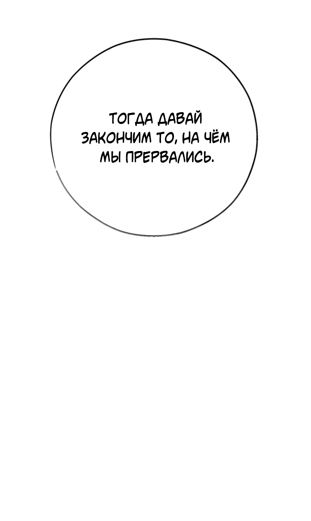 Манга Исправить - Глава 28 Страница 35