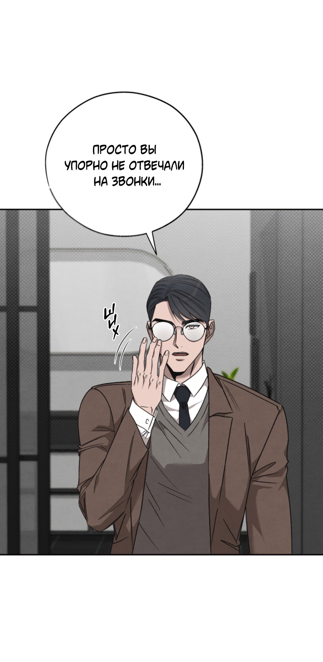 Манга Исправить - Глава 28 Страница 9