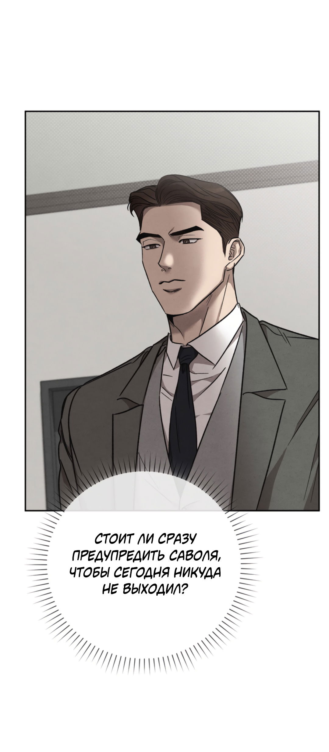 Манга Исправить - Глава 28 Страница 69