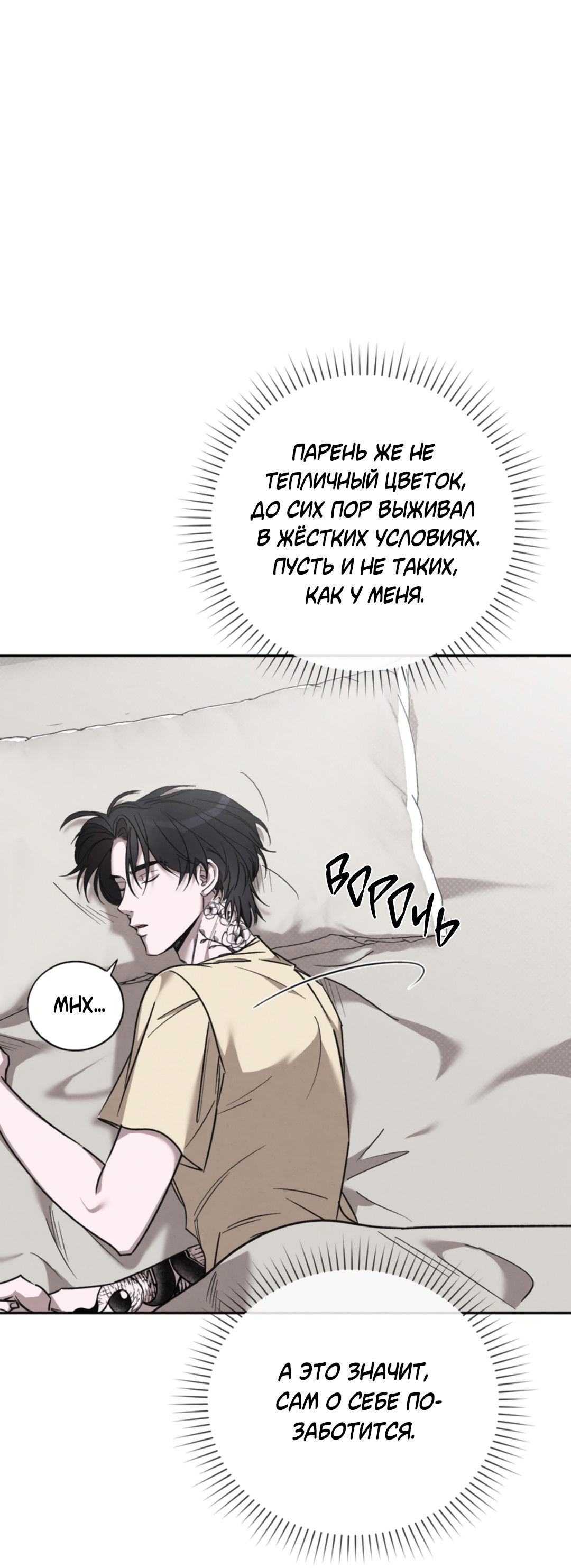 Манга Исправить - Глава 28 Страница 71