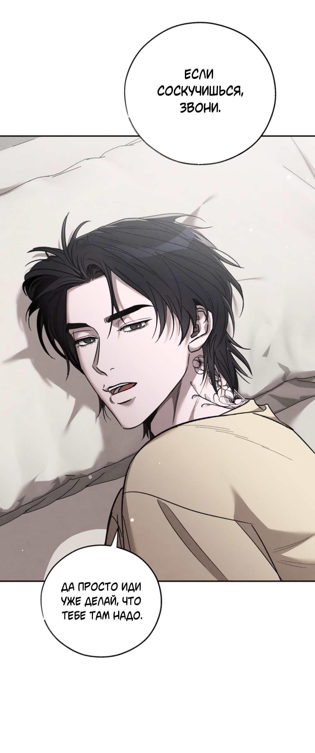 Манга Исправить - Глава 28 Страница 73