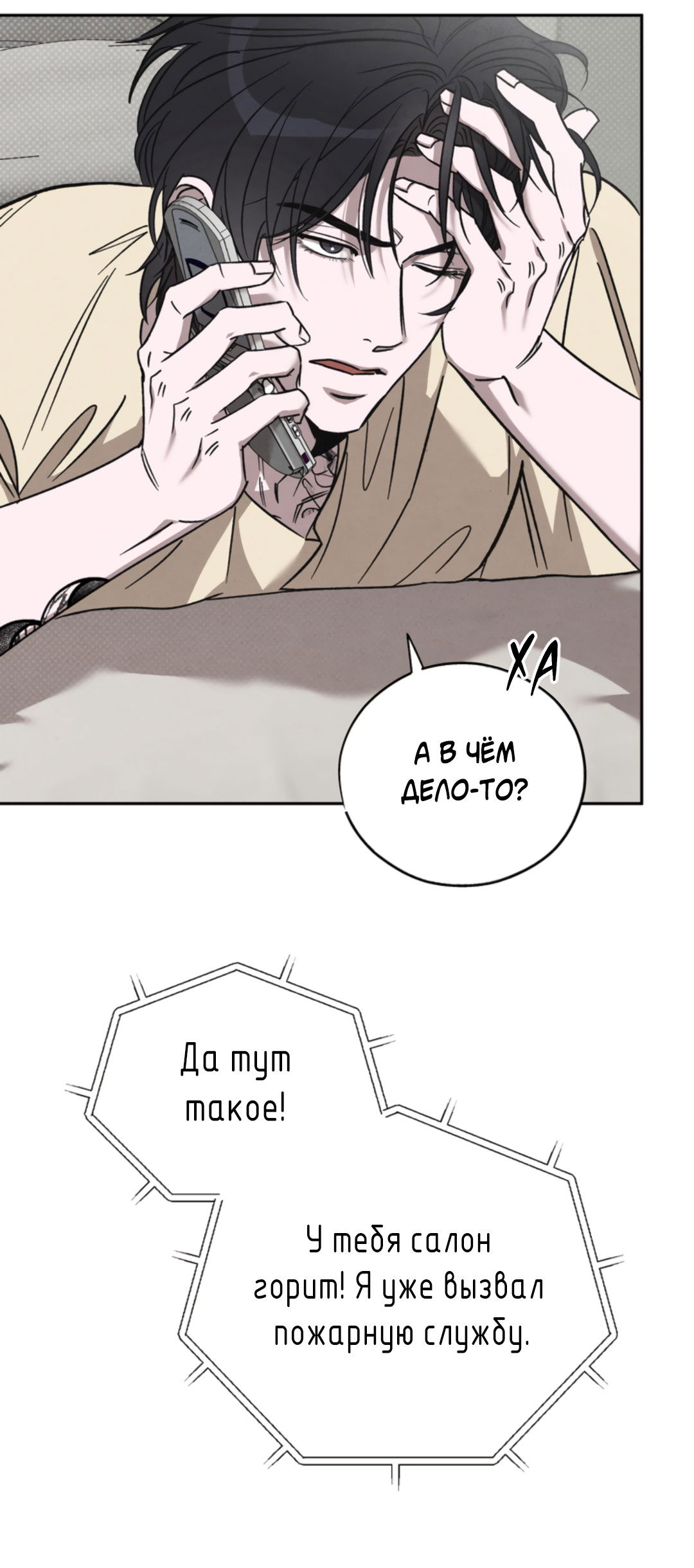 Манга Исправить - Глава 28 Страница 82