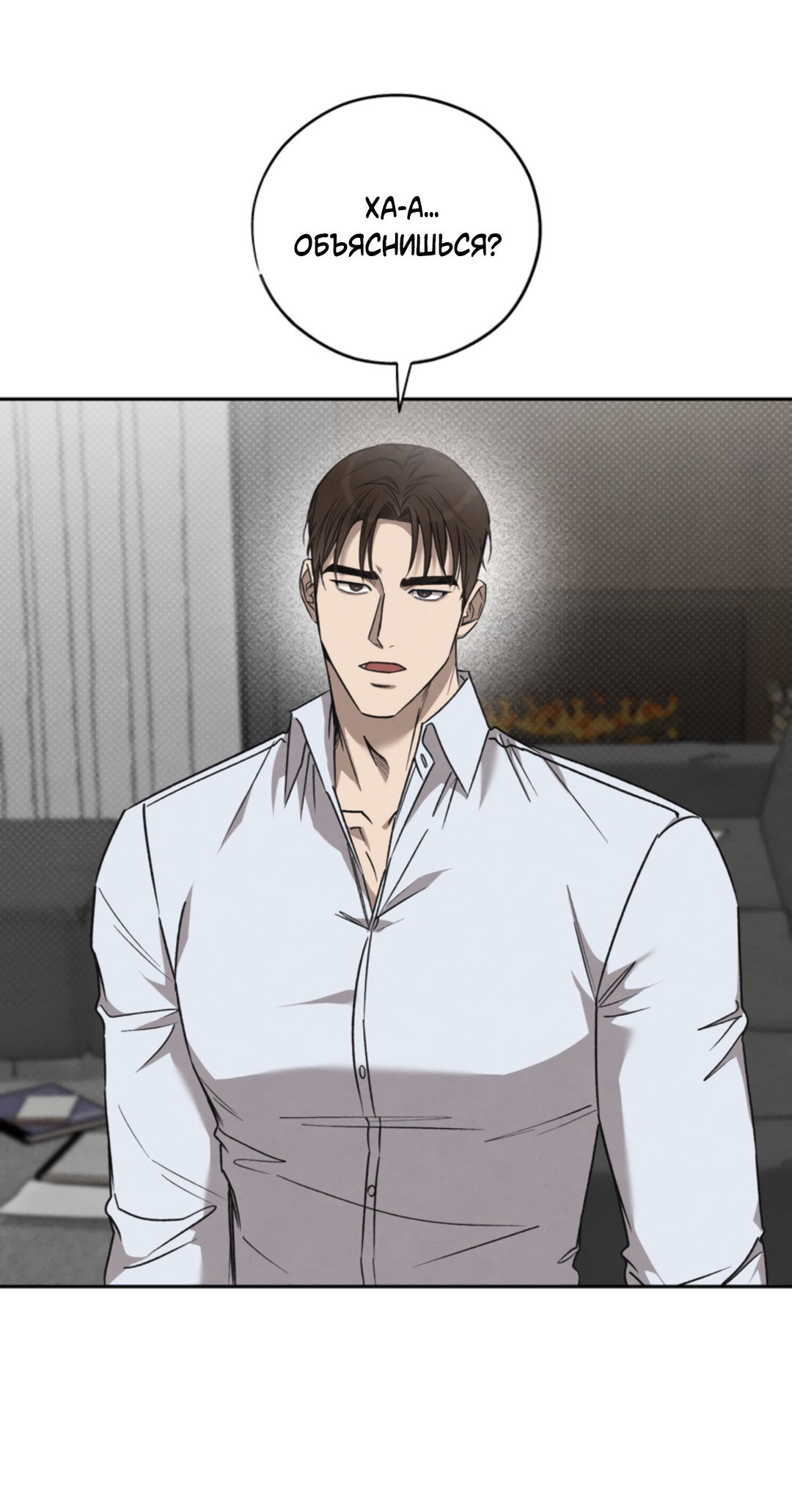 Манга Исправить - Глава 28 Страница 8