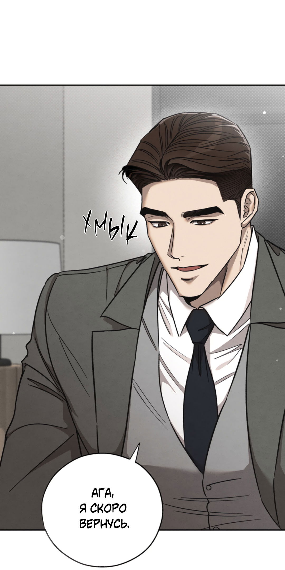 Манга Исправить - Глава 28 Страница 74