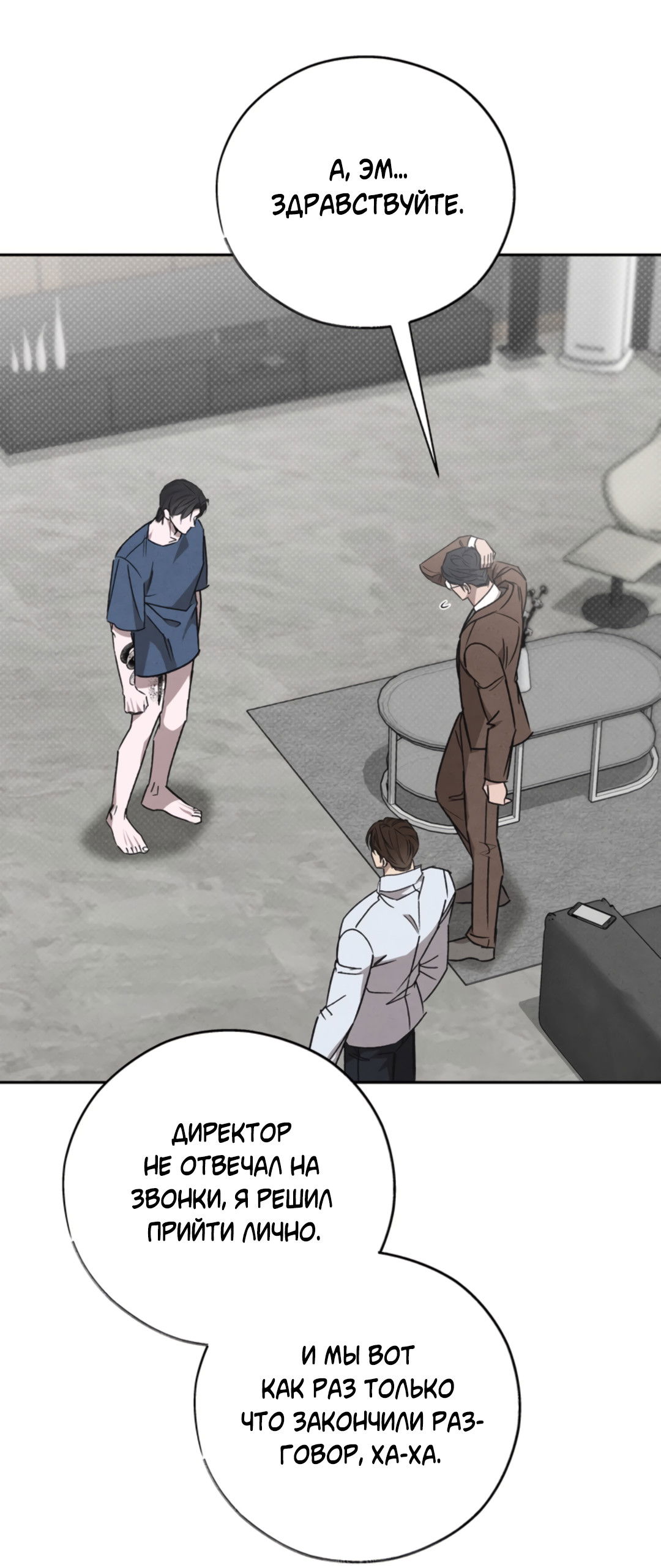 Манга Исправить - Глава 28 Страница 23