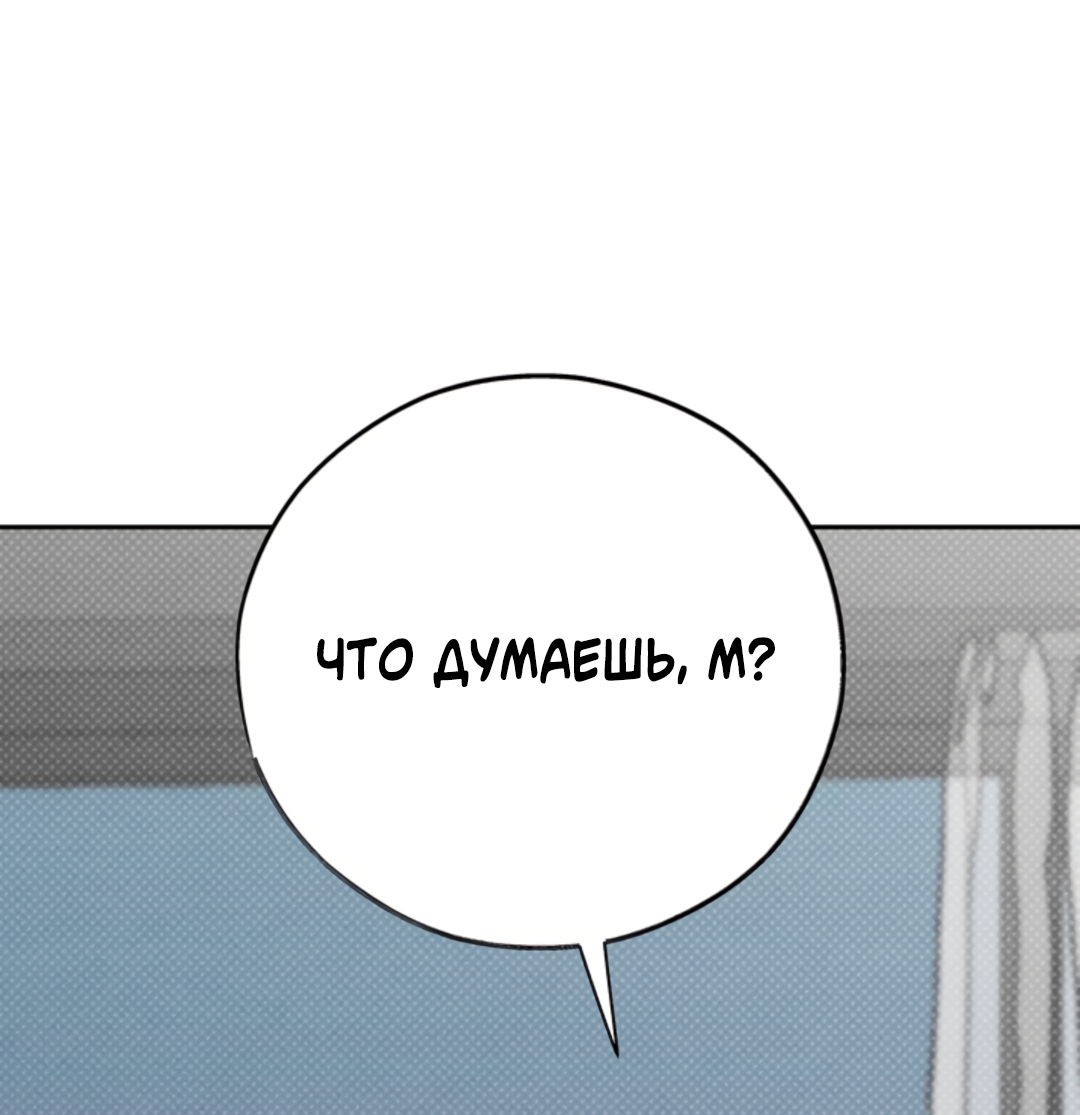 Манга Исправить - Глава 28 Страница 31