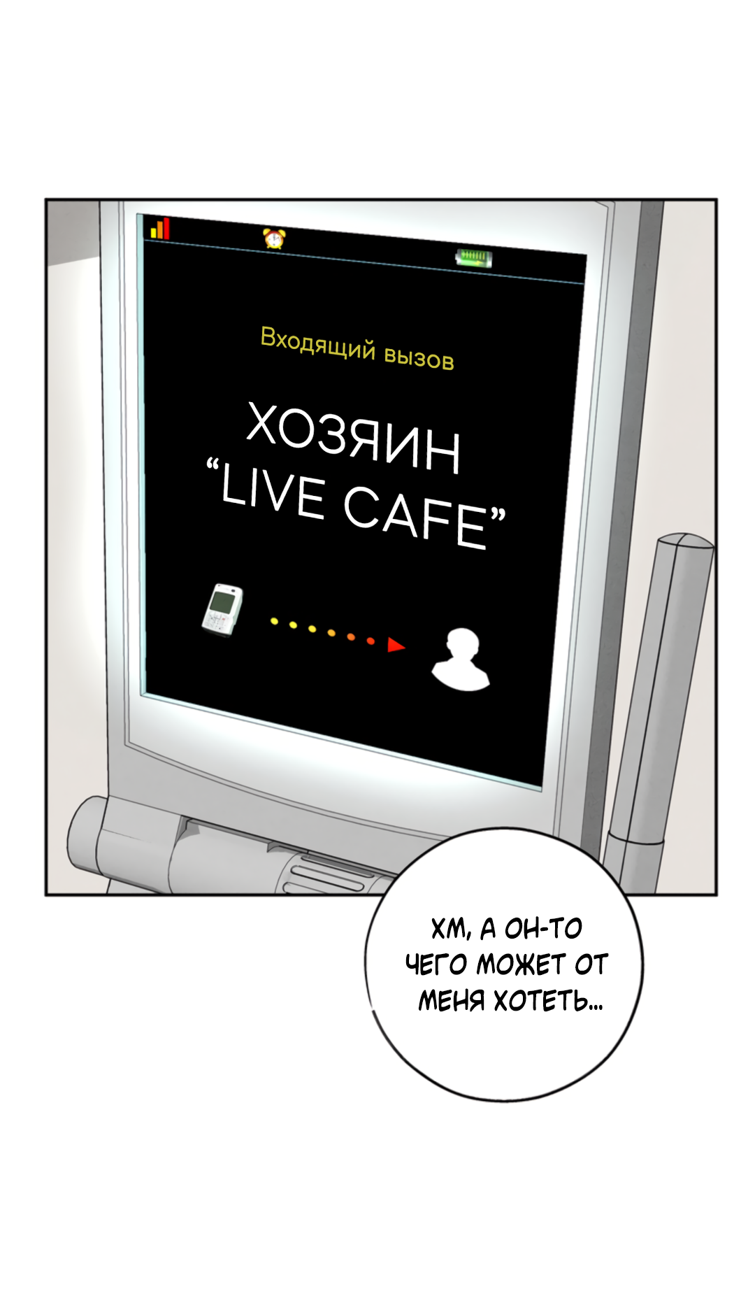 Манга Исправить - Глава 28 Страница 79