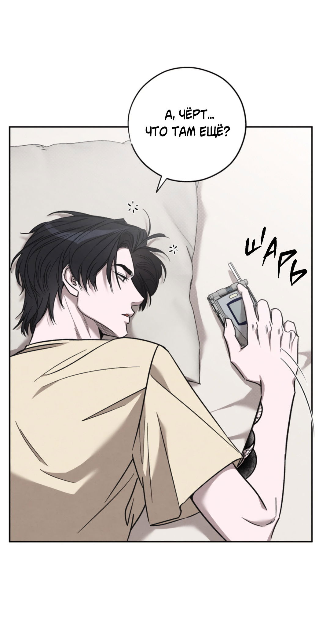 Манга Исправить - Глава 28 Страница 78