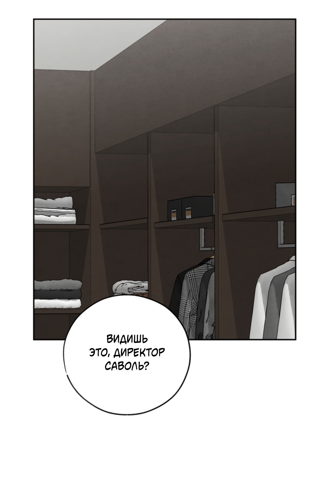 Манга Исправить - Глава 28 Страница 49