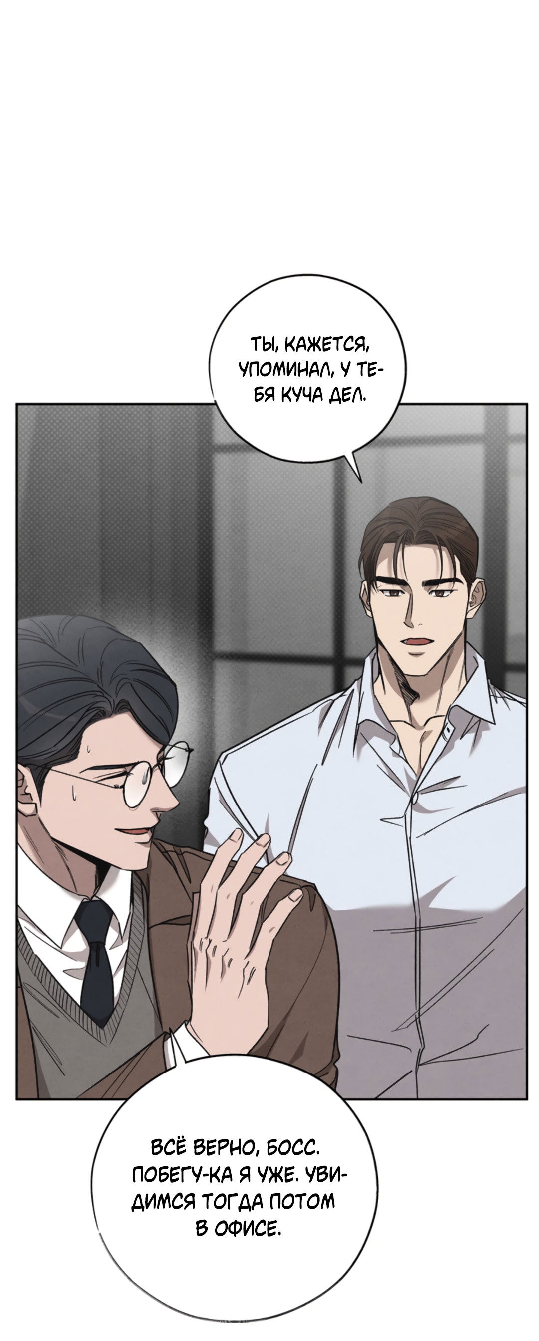 Манга Исправить - Глава 28 Страница 24