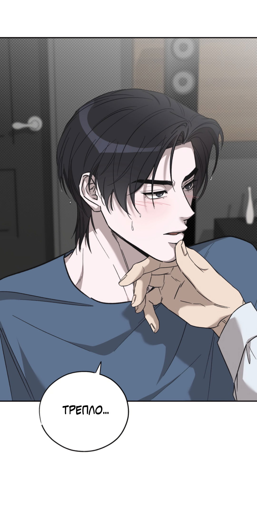 Манга Исправить - Глава 28 Страница 33