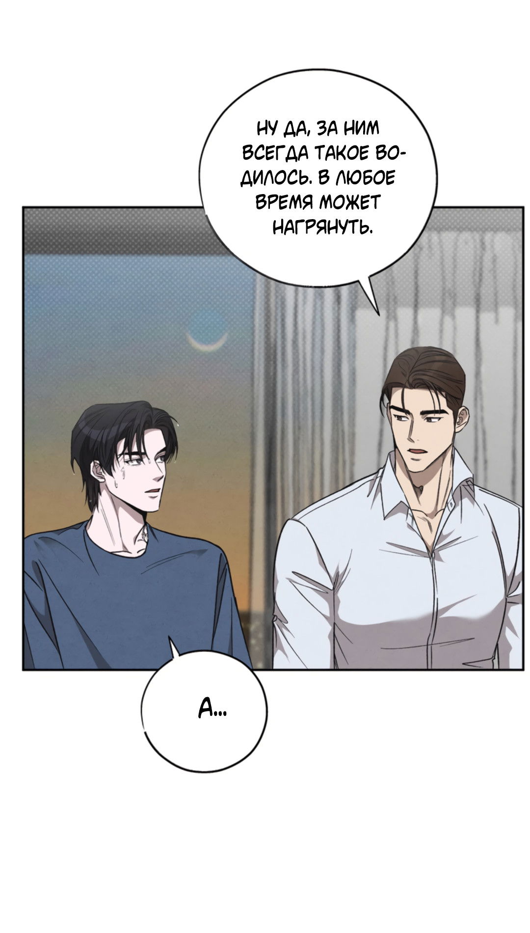 Манга Исправить - Глава 28 Страница 26