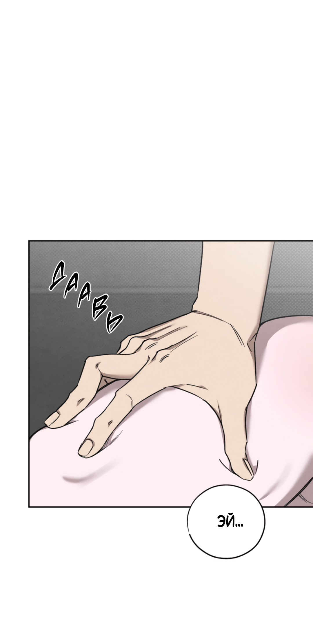 Манга Исправить - Глава 28 Страница 36